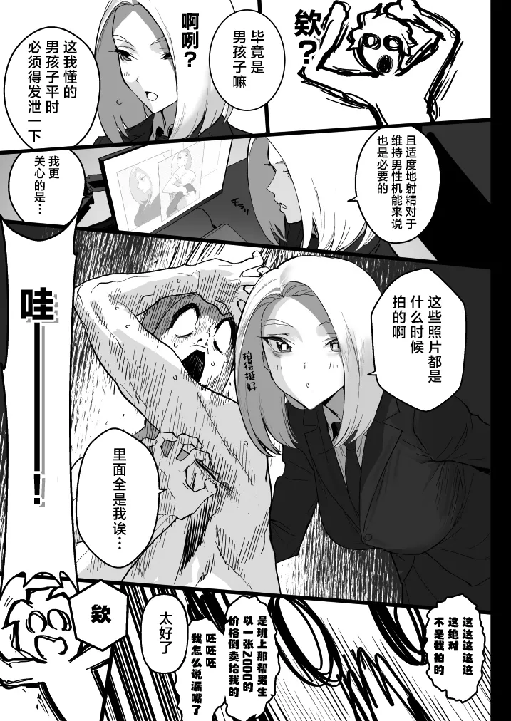Watashi ni Dashinasai. page 12