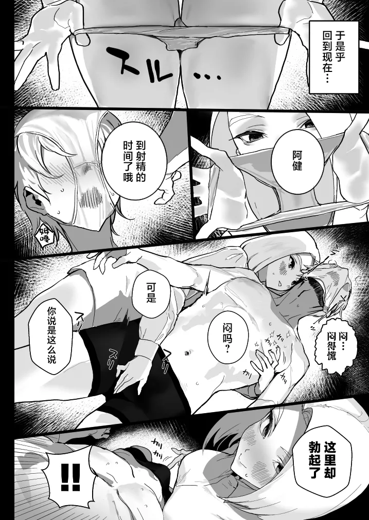Watashi ni Dashinasai. page 15
