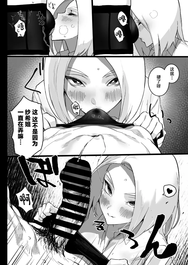 Watashi ni Dashinasai. page 17