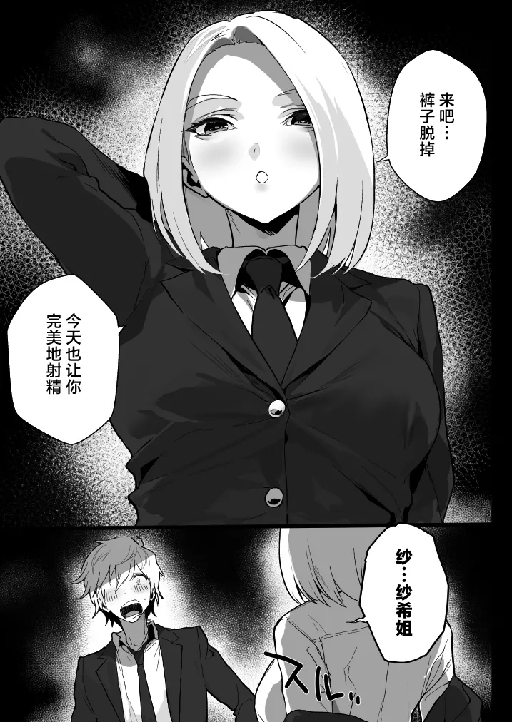 Watashi ni Dashinasai. page 2