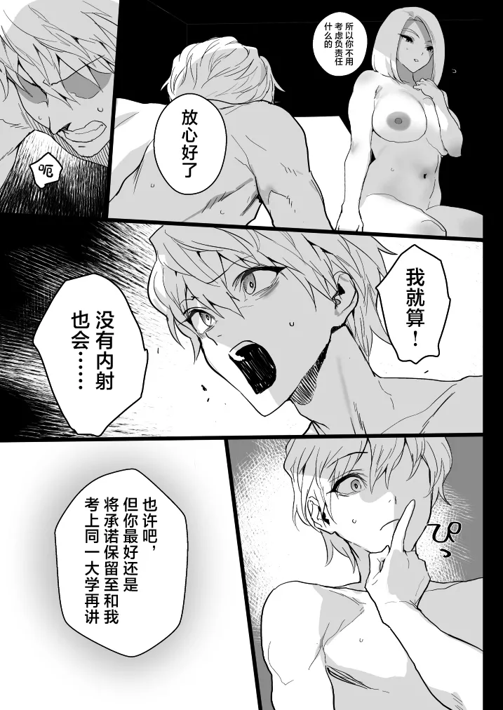 Watashi ni Dashinasai. page 50