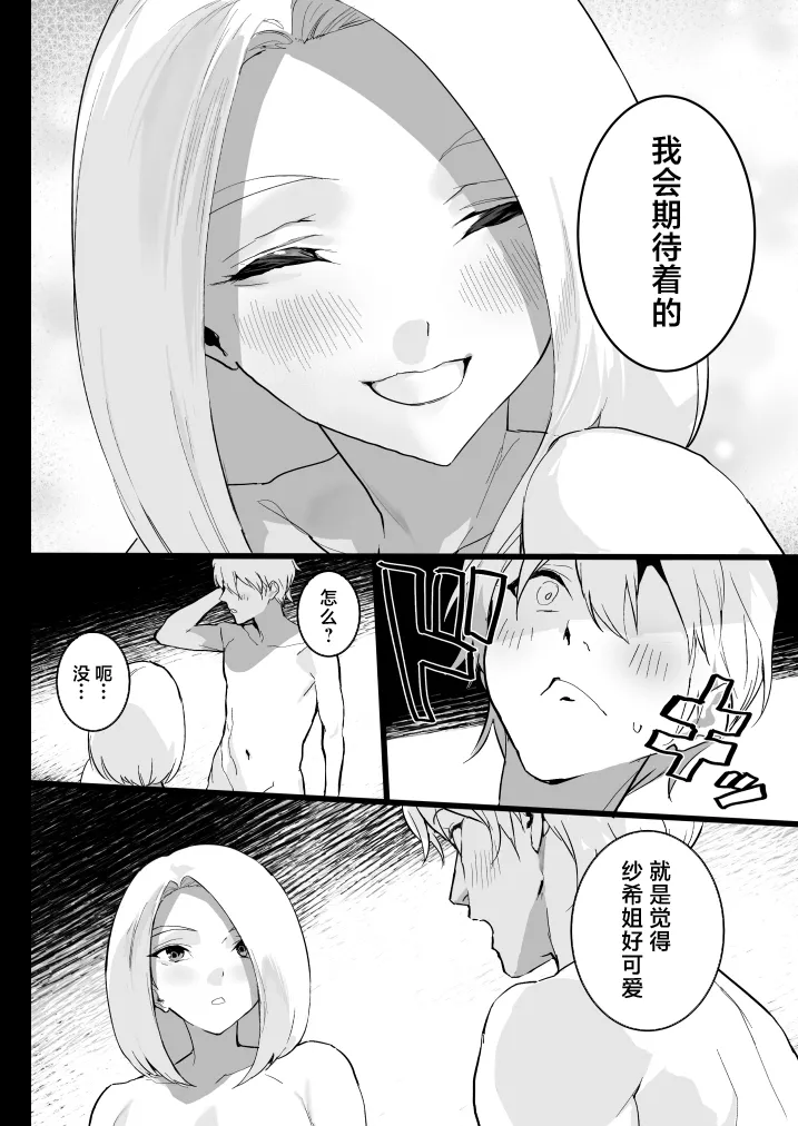 Watashi ni Dashinasai. page 51