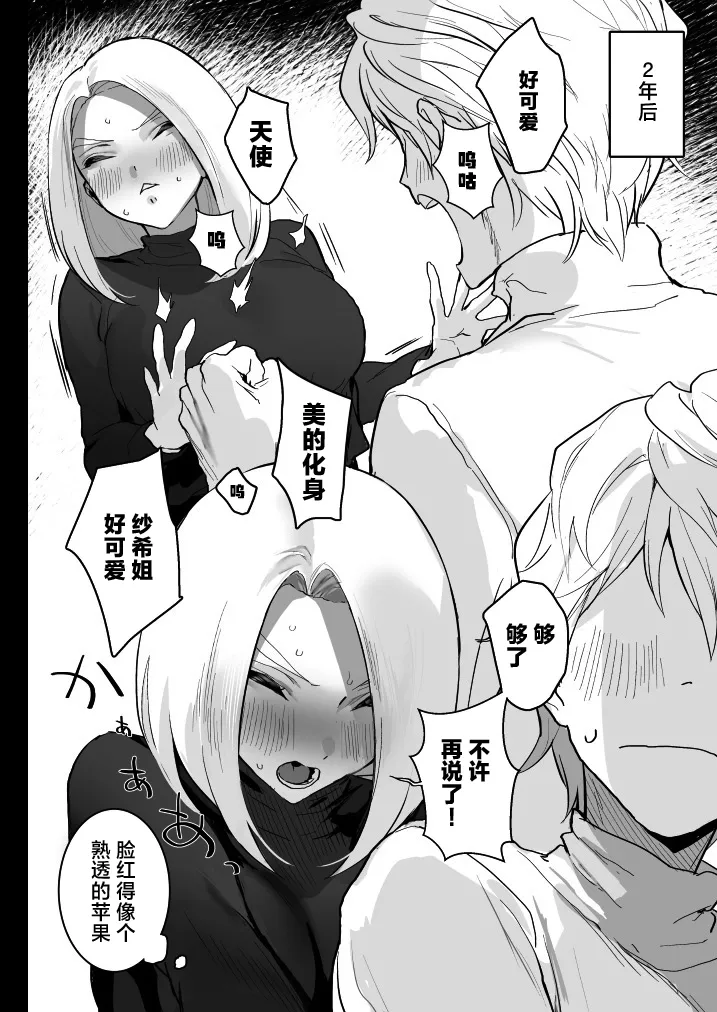 Watashi ni Dashinasai. page 53