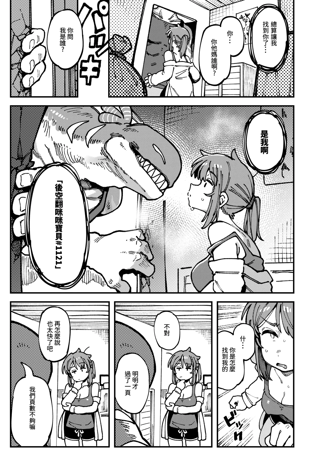 Watashi ni Konna Kuchi Kiite, Oya Gacha Shippai shita no ka page 10