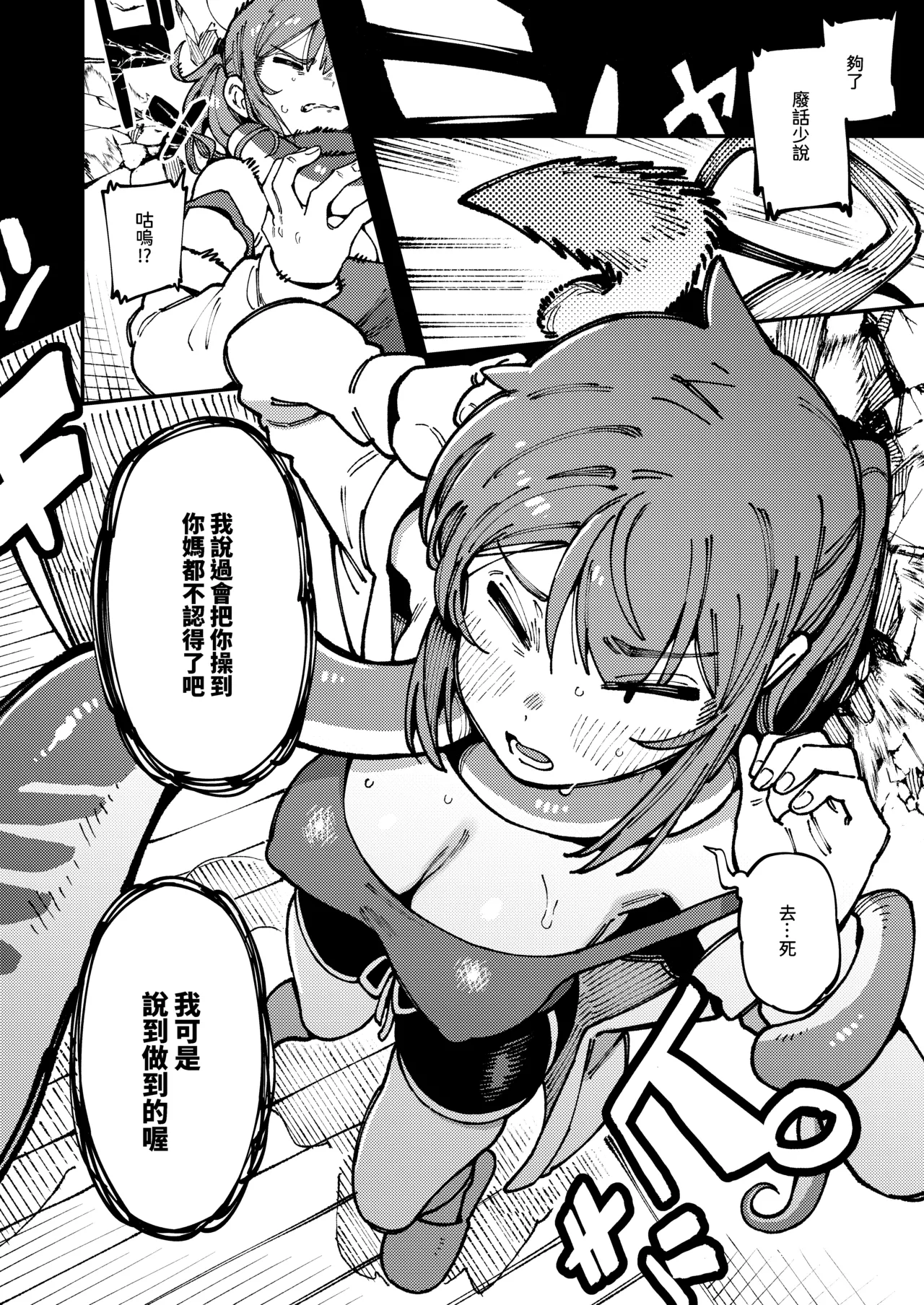 Watashi ni Konna Kuchi Kiite, Oya Gacha Shippai shita no ka page 11