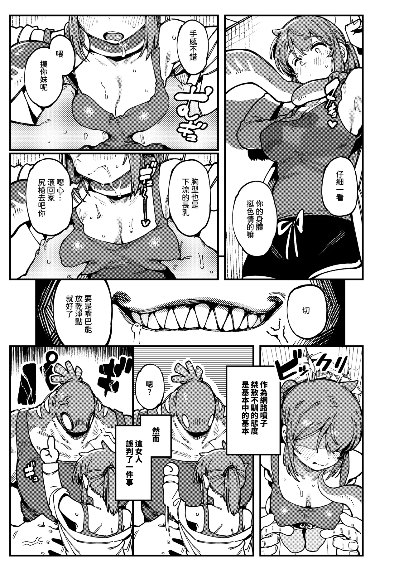 Watashi ni Konna Kuchi Kiite, Oya Gacha Shippai shita no ka page 12