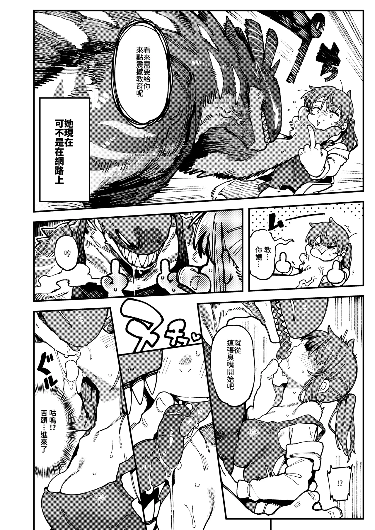 Watashi ni Konna Kuchi Kiite, Oya Gacha Shippai shita no ka page 13