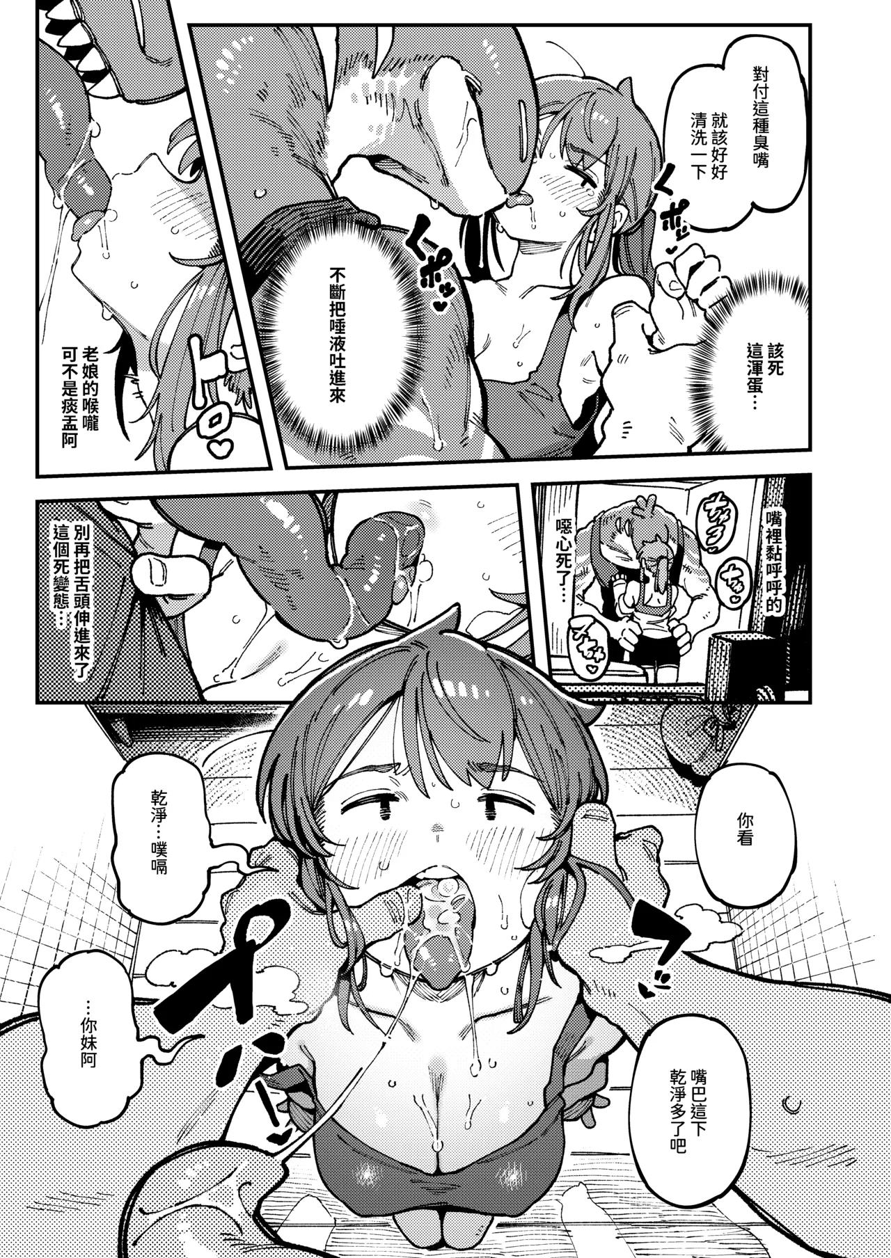 Watashi ni Konna Kuchi Kiite, Oya Gacha Shippai shita no ka page 14