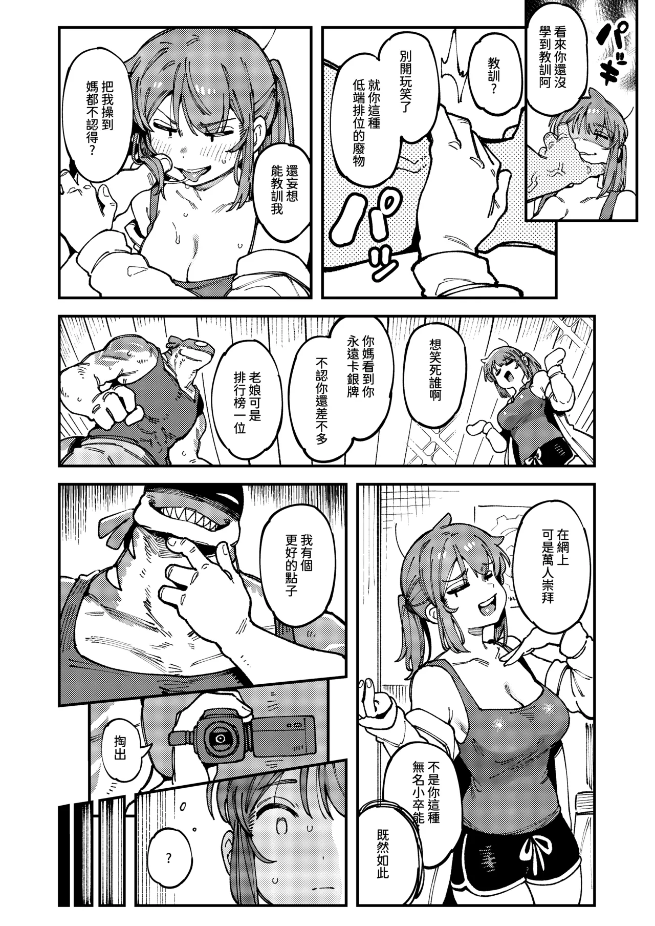 Watashi ni Konna Kuchi Kiite, Oya Gacha Shippai shita no ka page 15