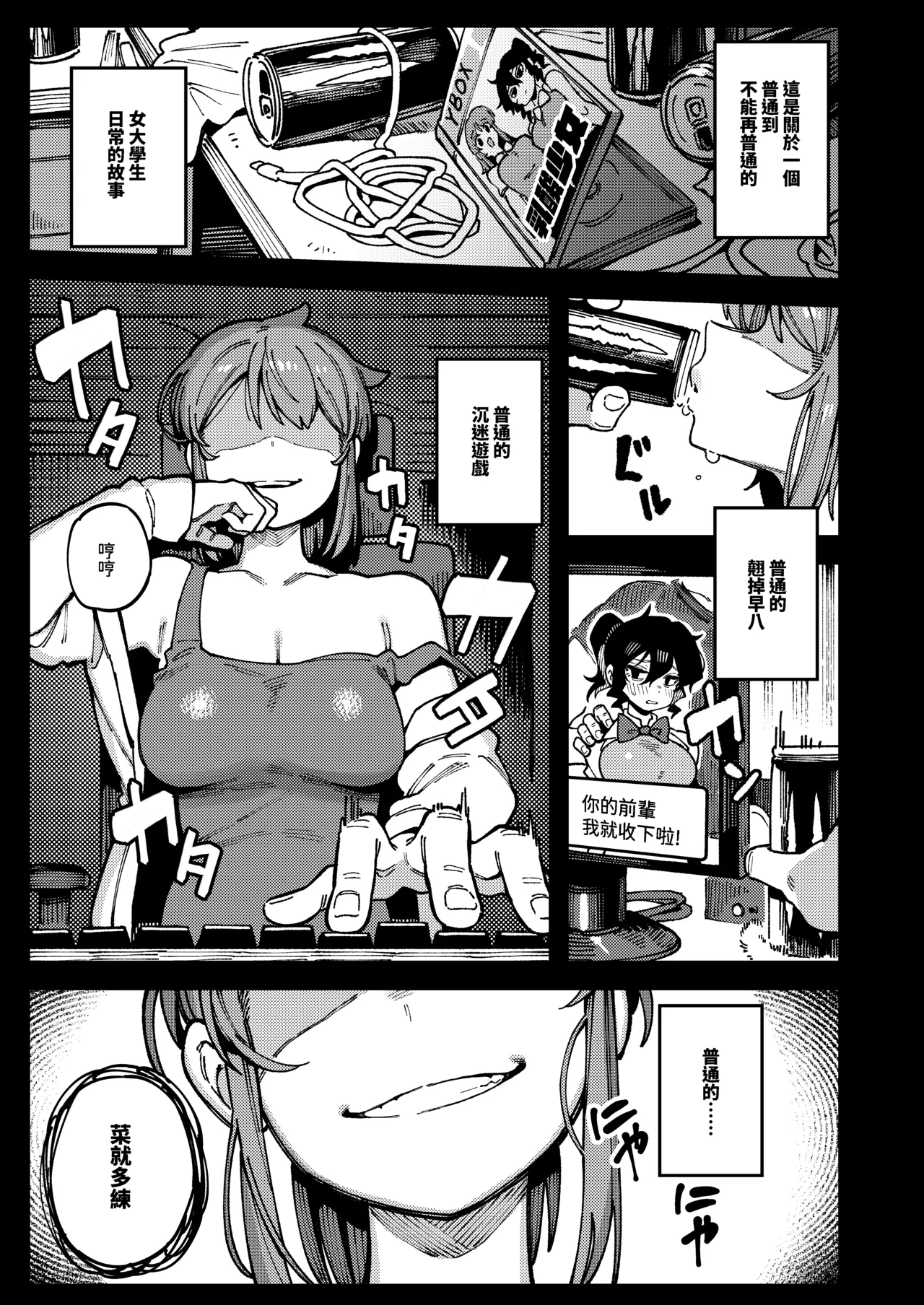 Watashi ni Konna Kuchi Kiite, Oya Gacha Shippai shita no ka page 6