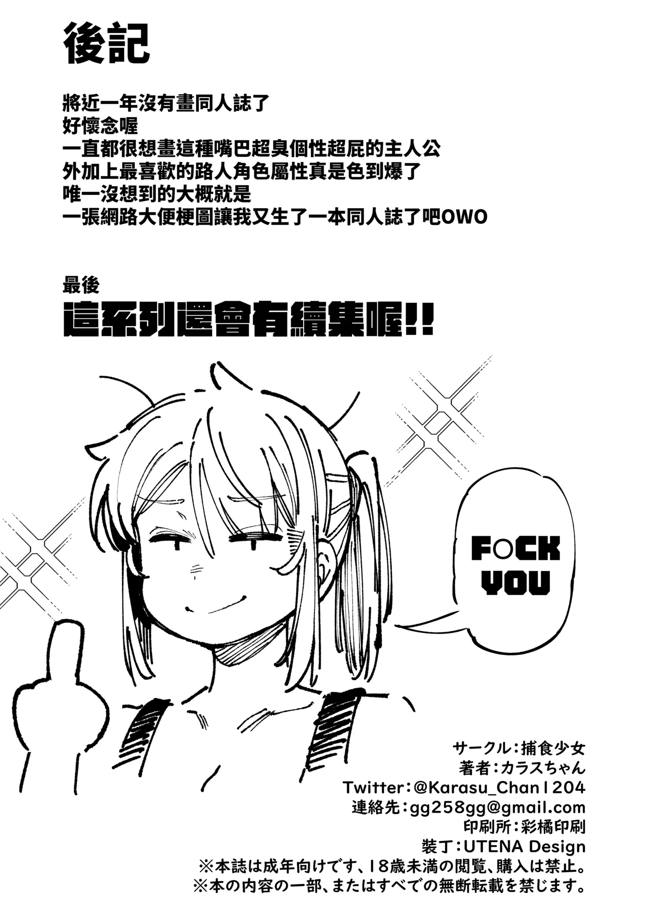Watashi ni Konna Kuchi Kiite, Oya Gacha Shippai shita no ka page 67