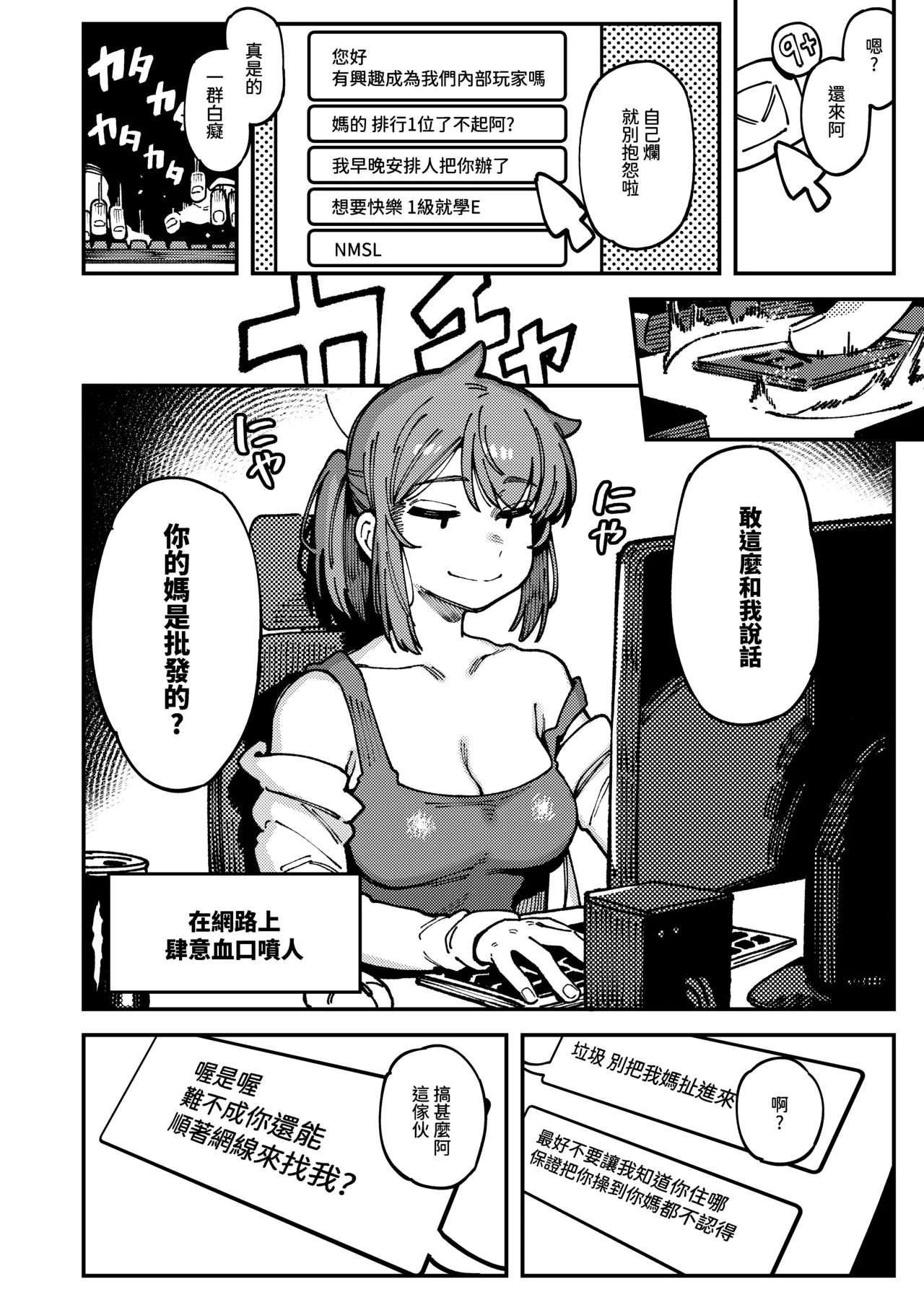 Watashi ni Konna Kuchi Kiite, Oya Gacha Shippai shita no ka page 7