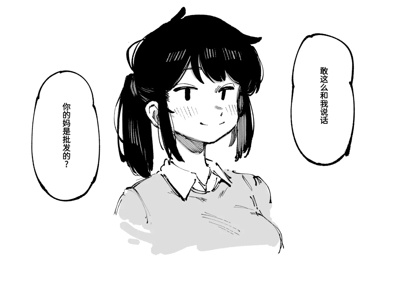 Watashi ni Konna Kuchi Kiite, Oya Gacha Shippai shita no ka page 79