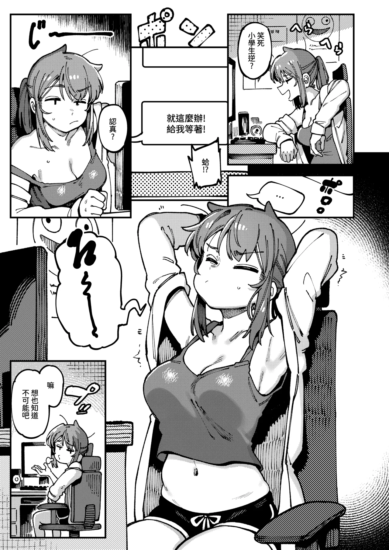 Watashi ni Konna Kuchi Kiite, Oya Gacha Shippai shita no ka page 8