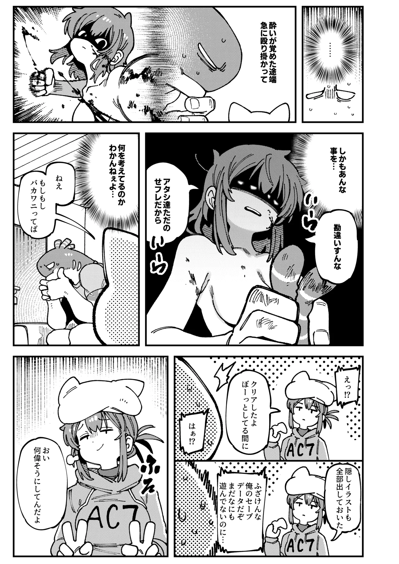 Watashi ni Konna Kuchi Kiite, Oya Gatcha Shippai shita no ka Lv.2.5 page 10