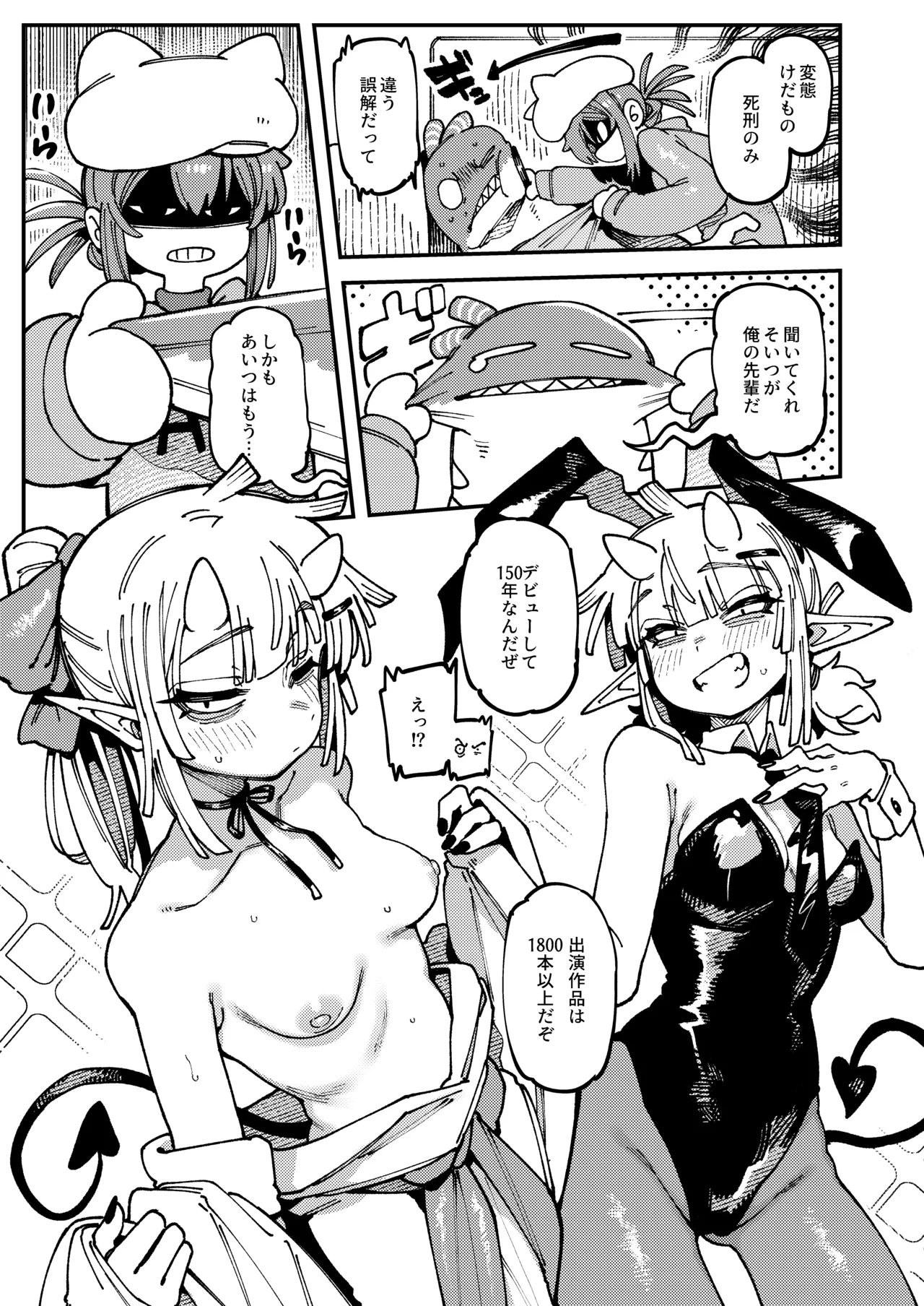 Watashi ni Konna Kuchi Kiite, Oya Gatcha Shippai shita no ka Lv.2.5 page 12