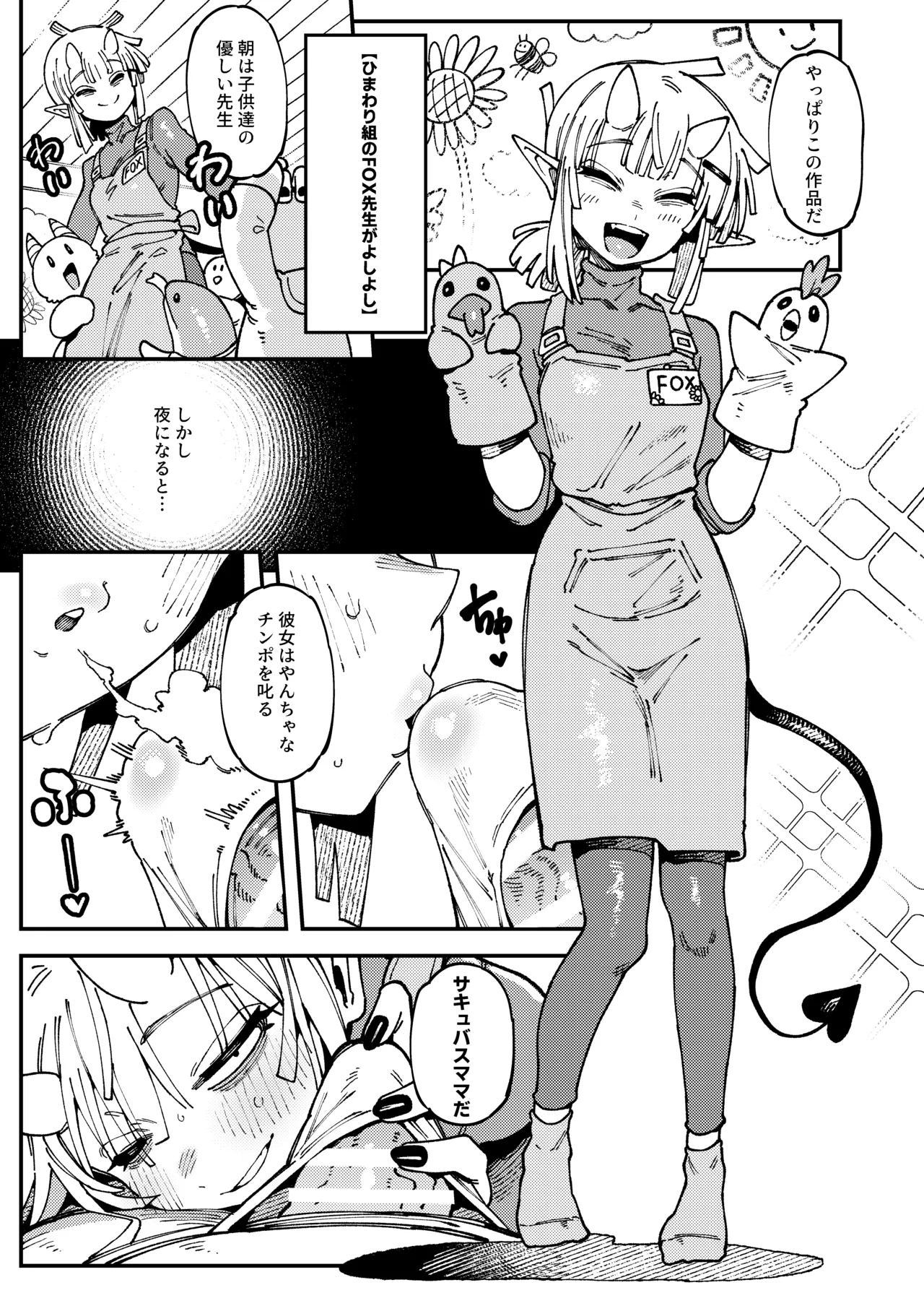 Watashi ni Konna Kuchi Kiite, Oya Gatcha Shippai shita no ka Lv.2.5 page 14