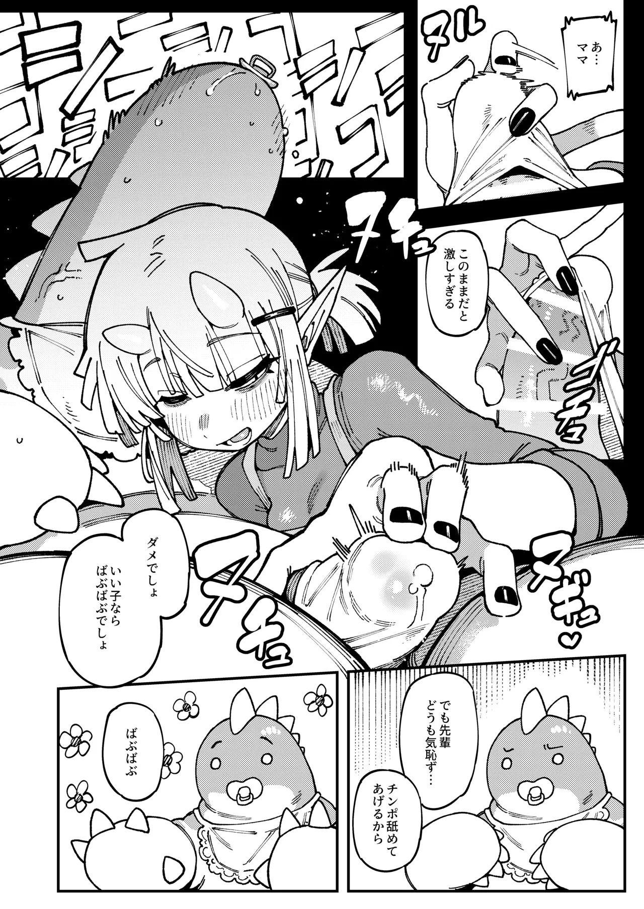Watashi ni Konna Kuchi Kiite, Oya Gatcha Shippai shita no ka Lv.2.5 page 15
