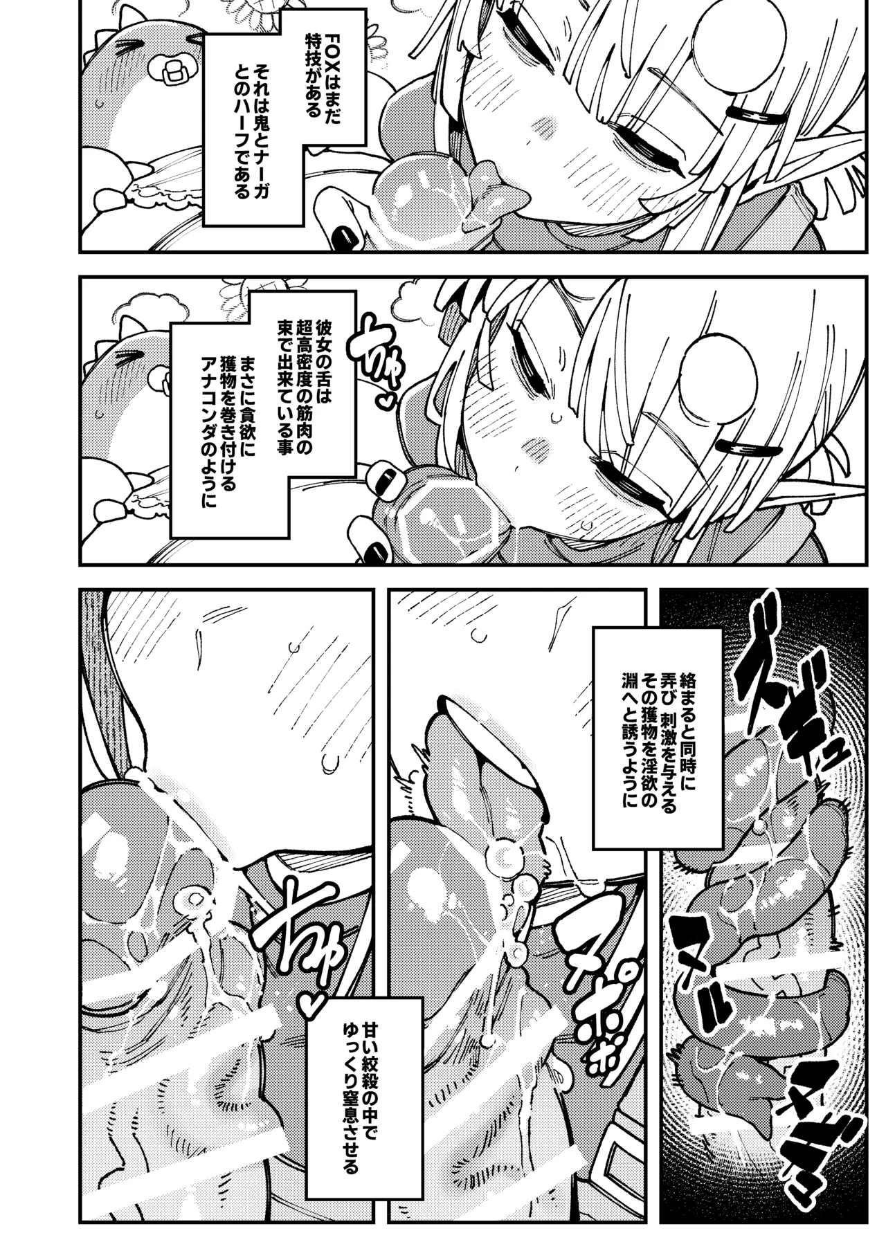 Watashi ni Konna Kuchi Kiite, Oya Gatcha Shippai shita no ka Lv.2.5 page 17