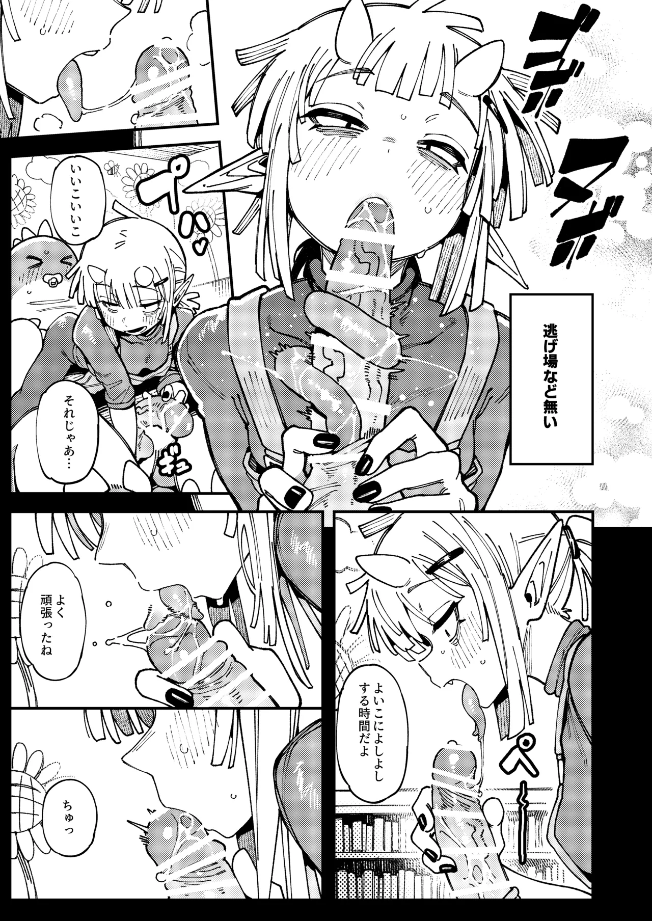 Watashi ni Konna Kuchi Kiite, Oya Gatcha Shippai shita no ka Lv.2.5 page 18