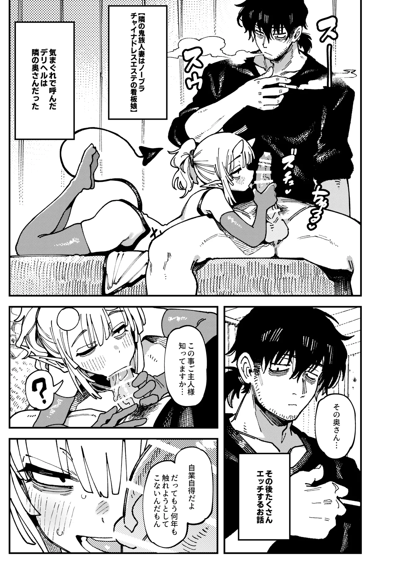 Watashi ni Konna Kuchi Kiite, Oya Gatcha Shippai shita no ka Lv.2.5 page 26