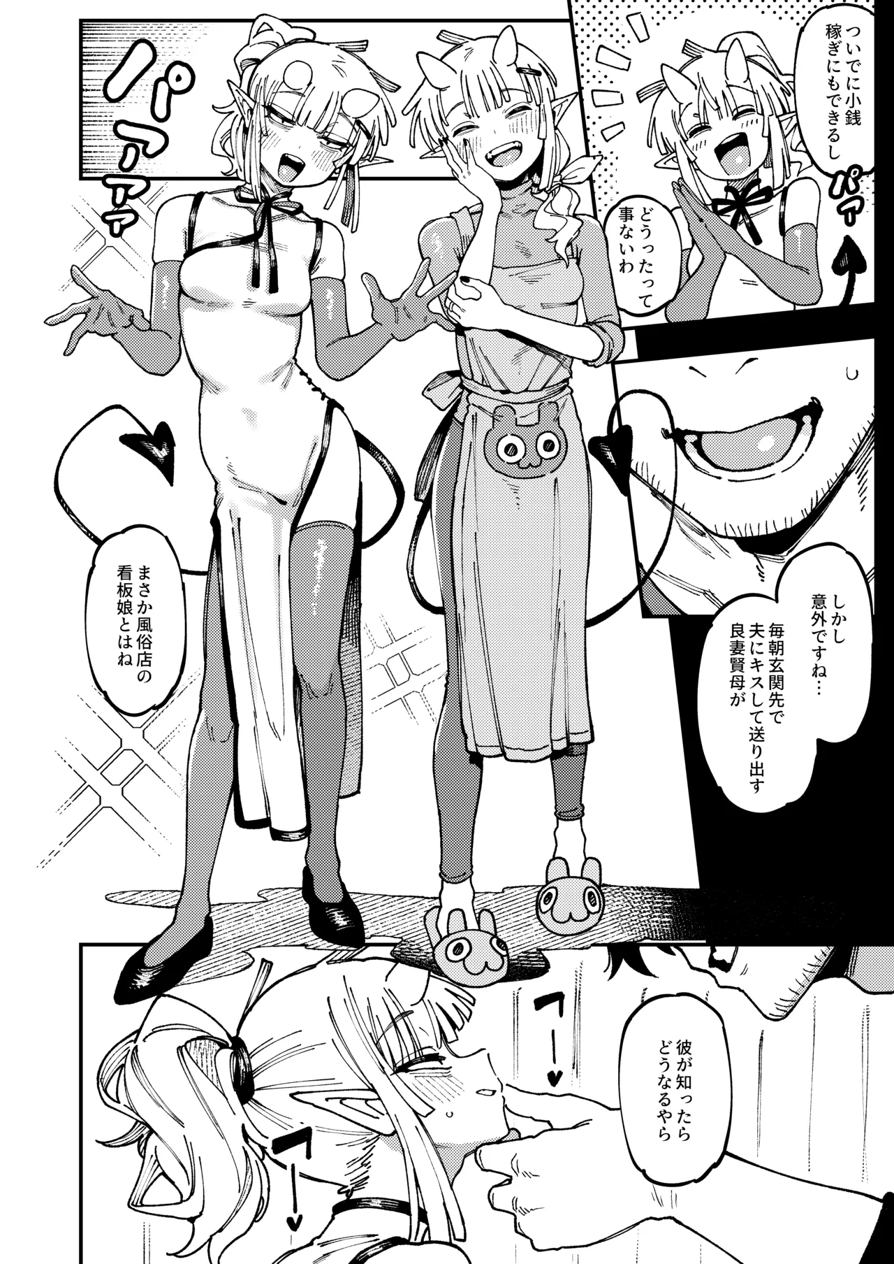 Watashi ni Konna Kuchi Kiite, Oya Gatcha Shippai shita no ka Lv.2.5 page 27