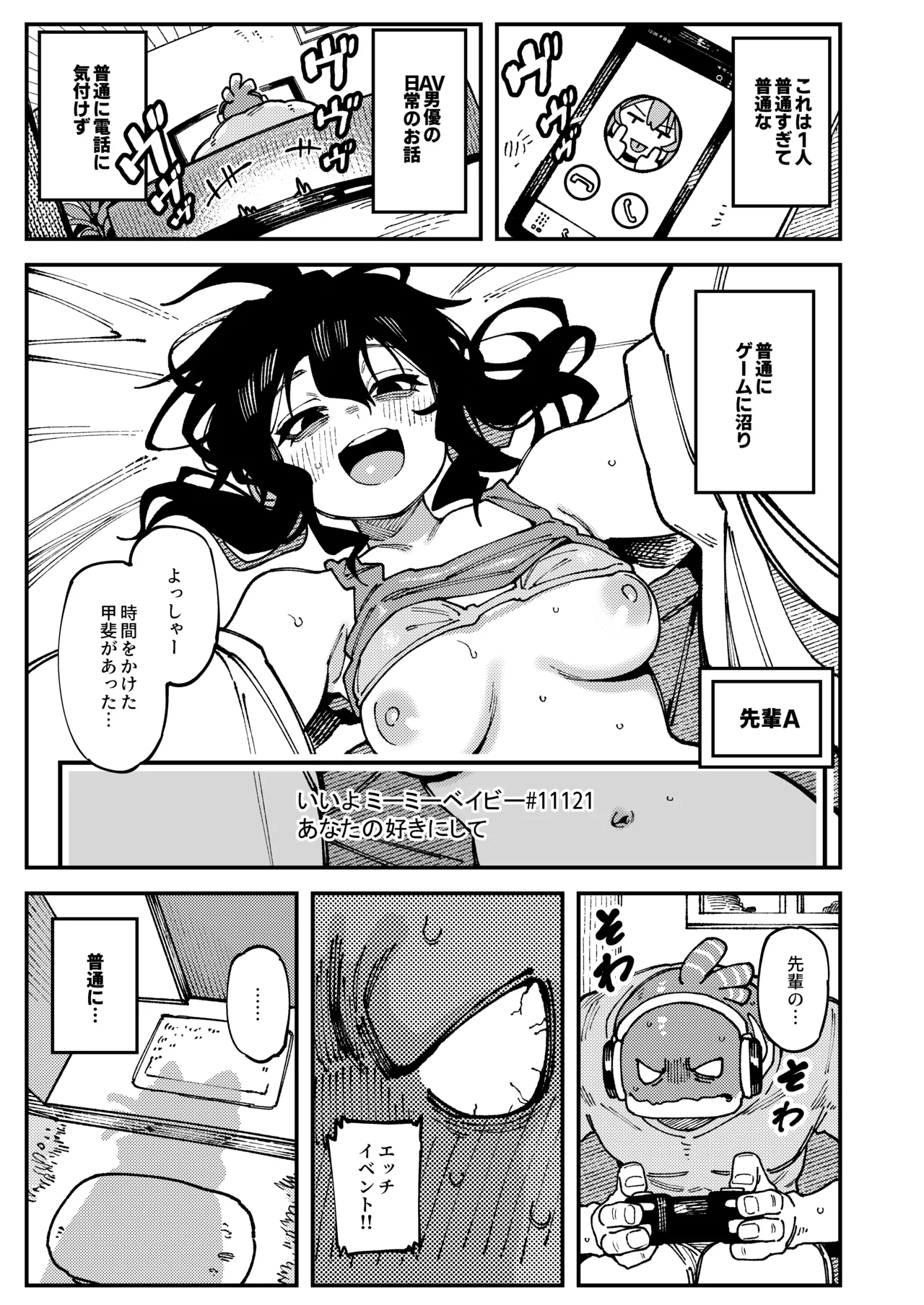 Watashi ni Konna Kuchi Kiite, Oya Gatcha Shippai shita no ka Lv.2.5 page 4