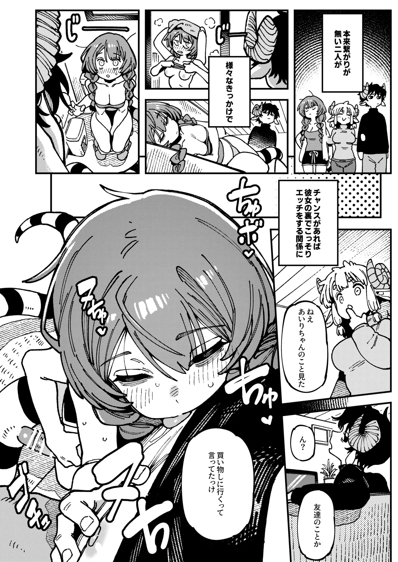 Watashi ni Konna Kuchi Kiite, Oya Gatcha Shippai shita no ka Lv.2.5 page 43