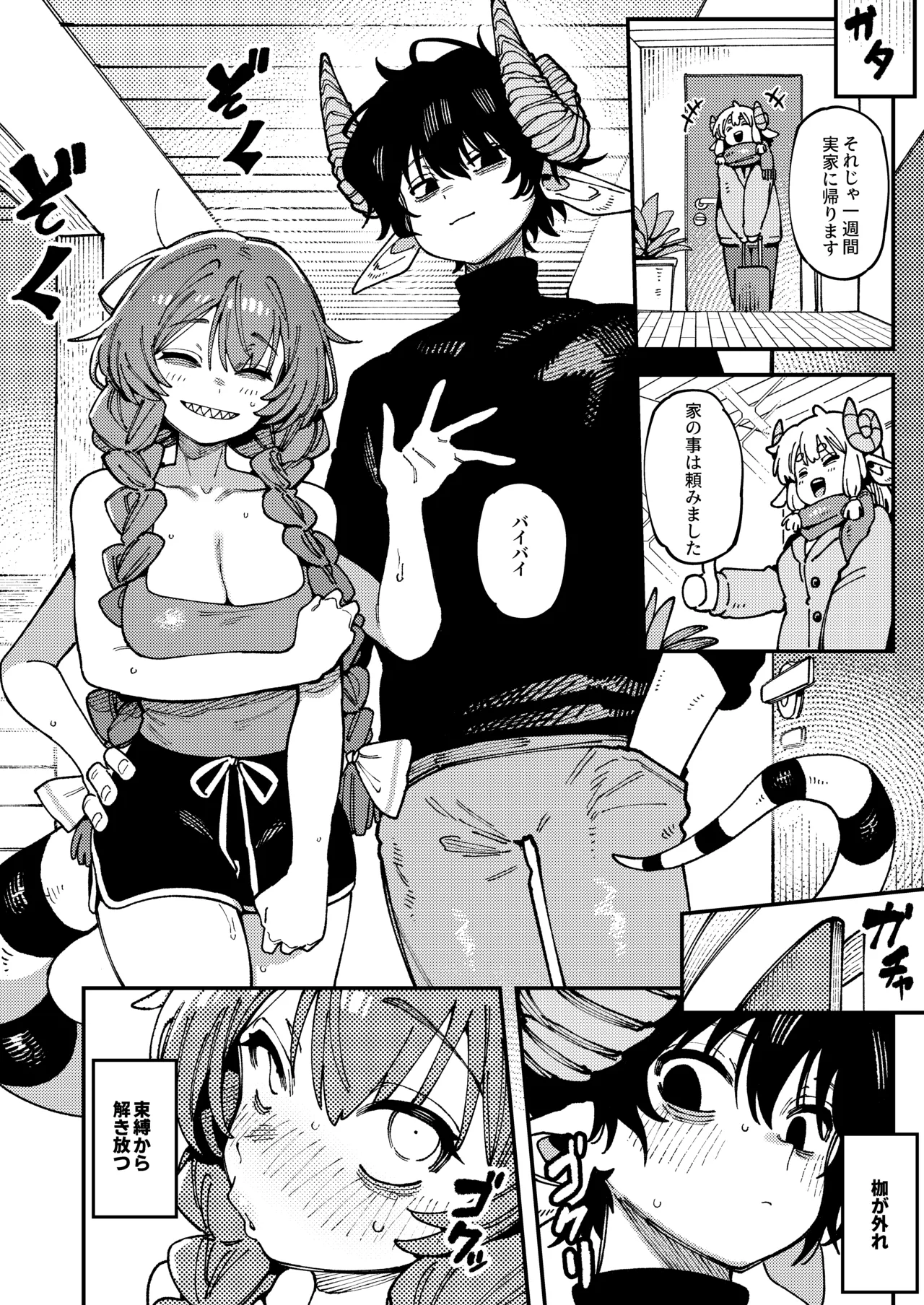 Watashi ni Konna Kuchi Kiite, Oya Gatcha Shippai shita no ka Lv.2.5 page 47