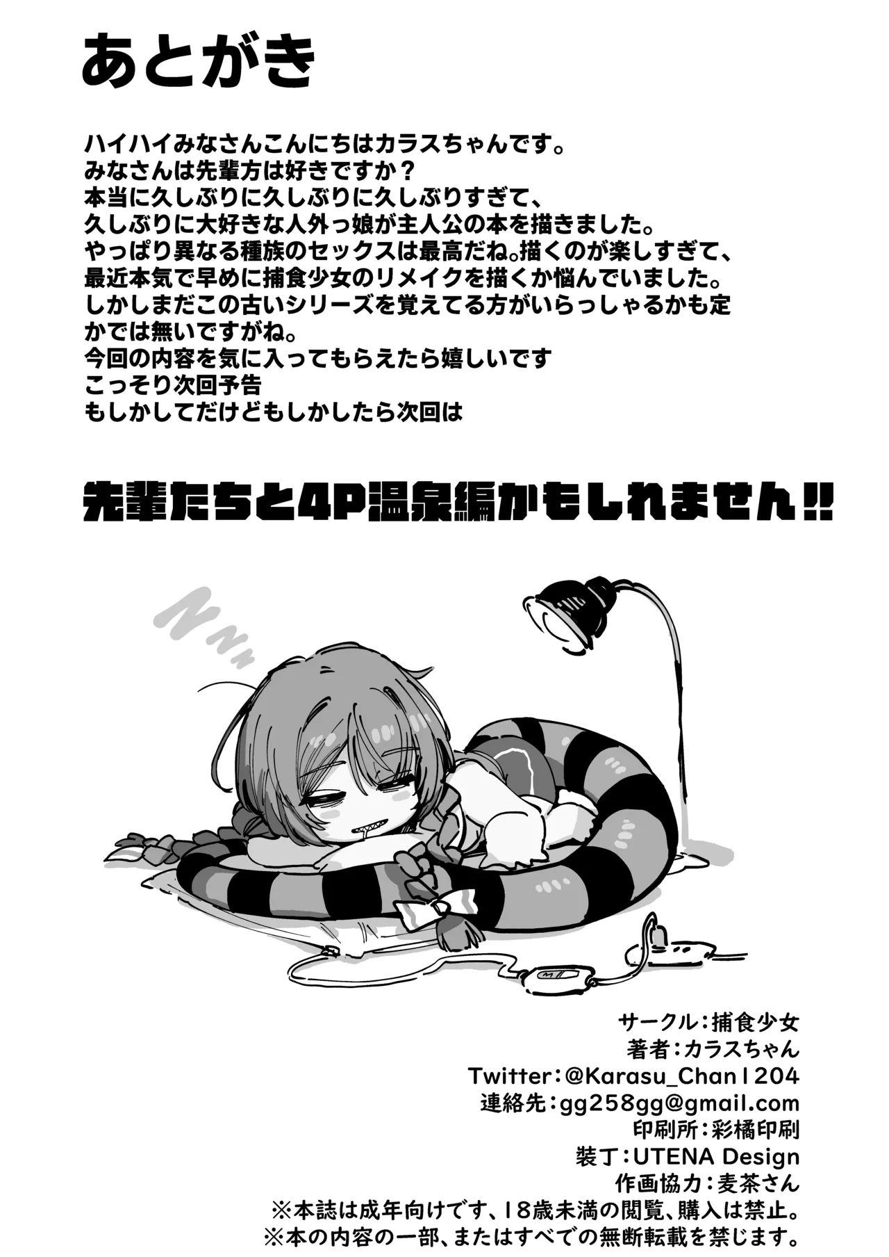 Watashi ni Konna Kuchi Kiite, Oya Gatcha Shippai shita no ka Lv.2.5 page 73