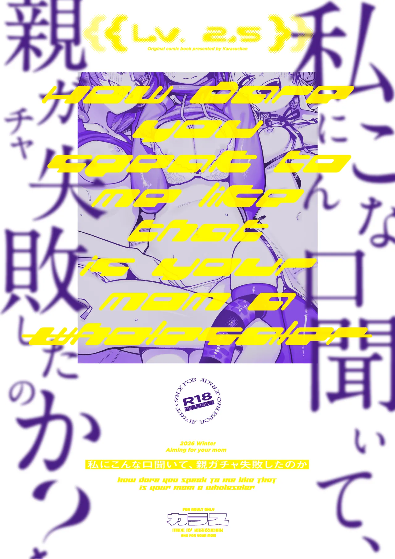 Watashi ni Konna Kuchi Kiite, Oya Gatcha Shippai shita no ka Lv.2.5 page 74