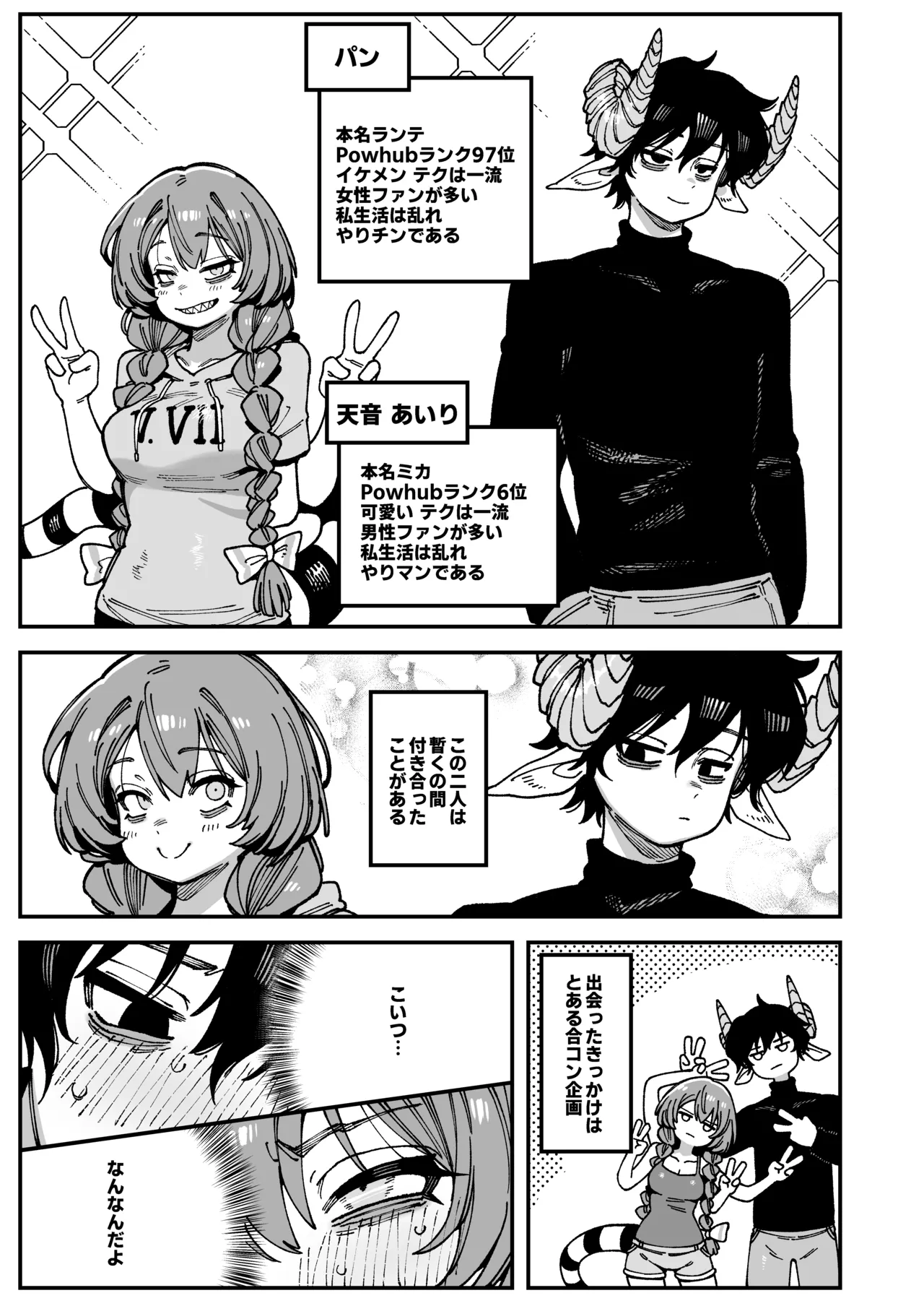 Watashi ni Konna Kuchi Kiite, Oya Gatcha Shippai shita no ka Lv.2.5 page 75