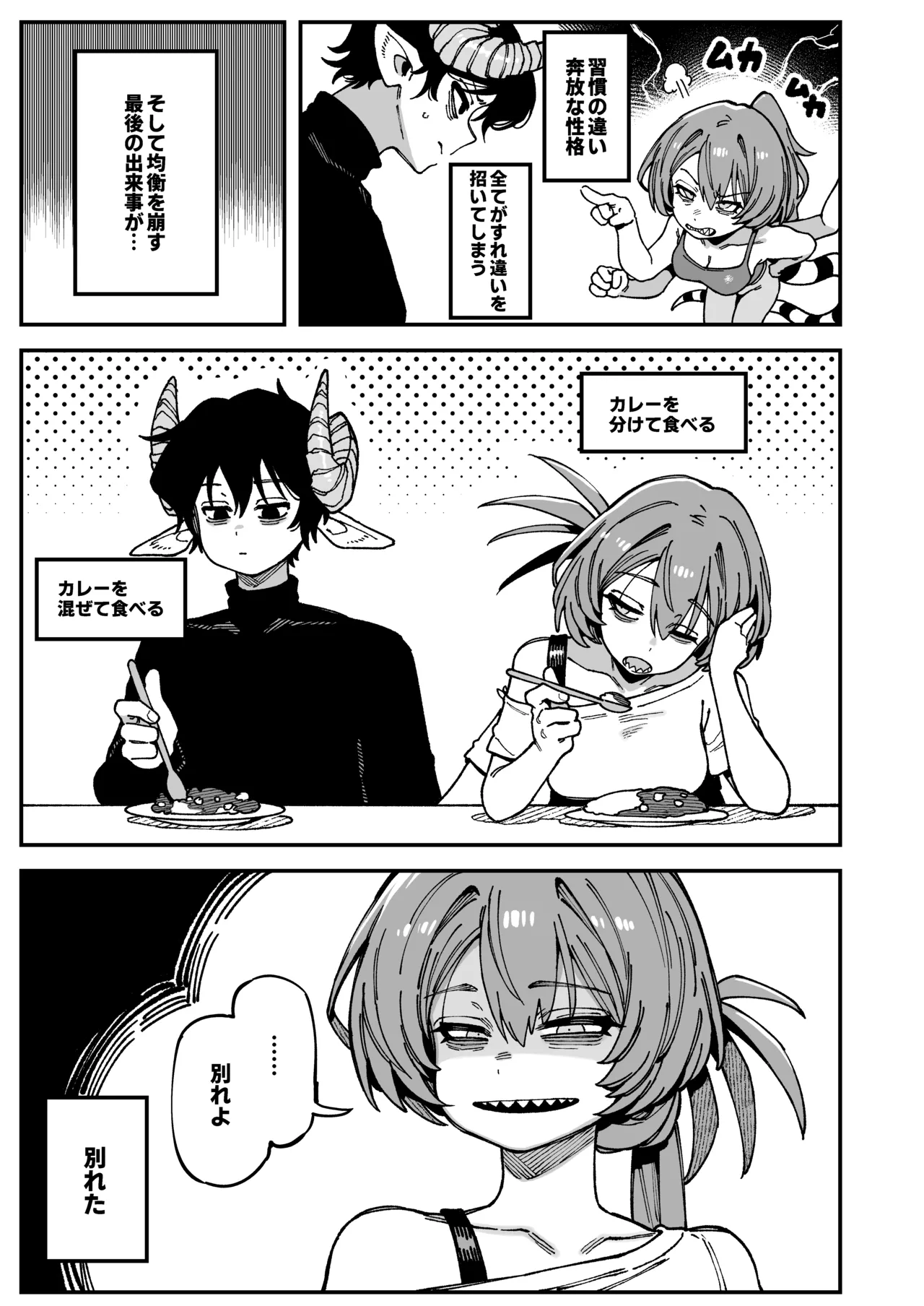 Watashi ni Konna Kuchi Kiite, Oya Gatcha Shippai shita no ka Lv.2.5 page 77