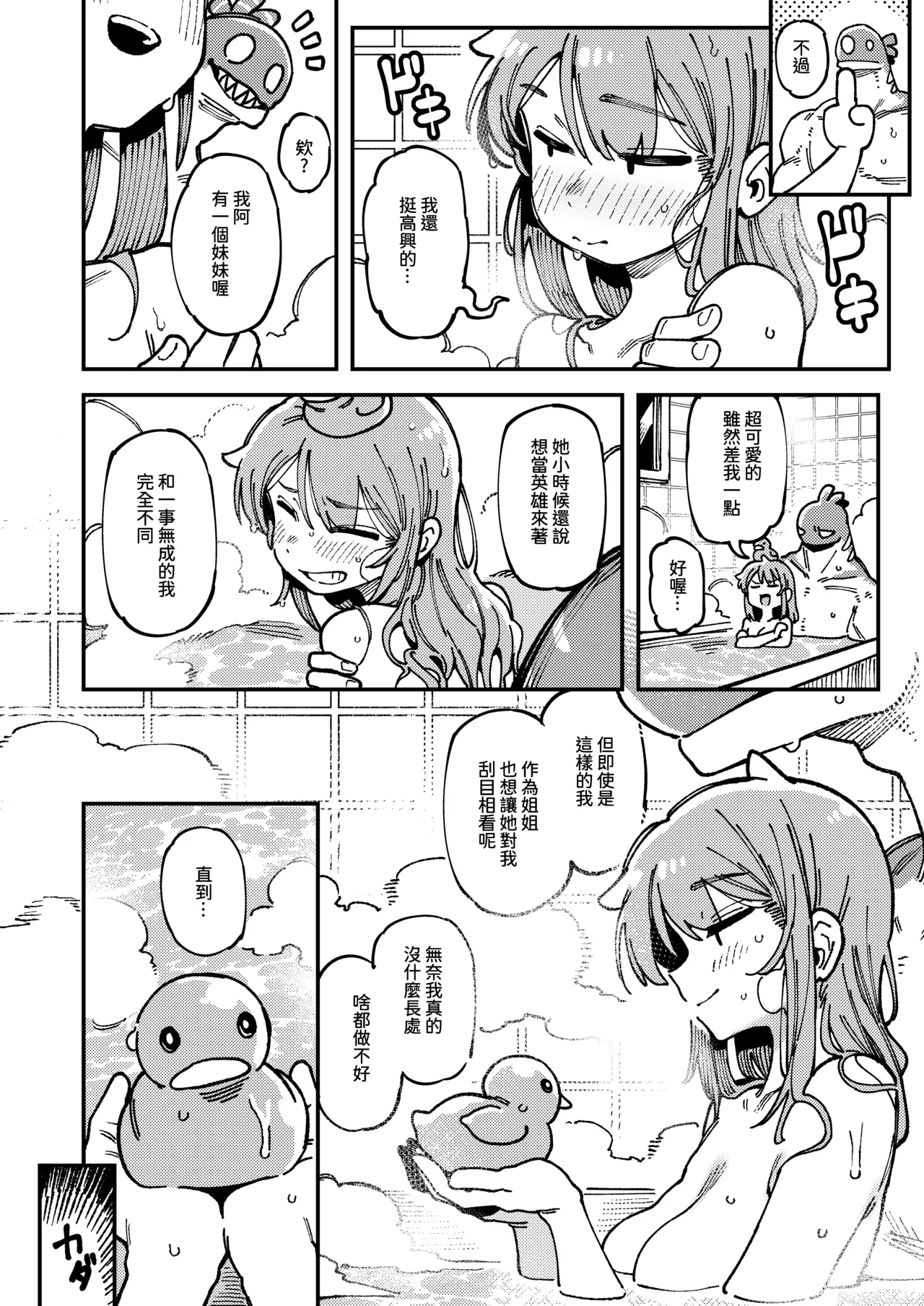 Watashi ni Konna Kuchi Kiite, Oya Gatcha Shippai shita no ka Lv.2 page 109