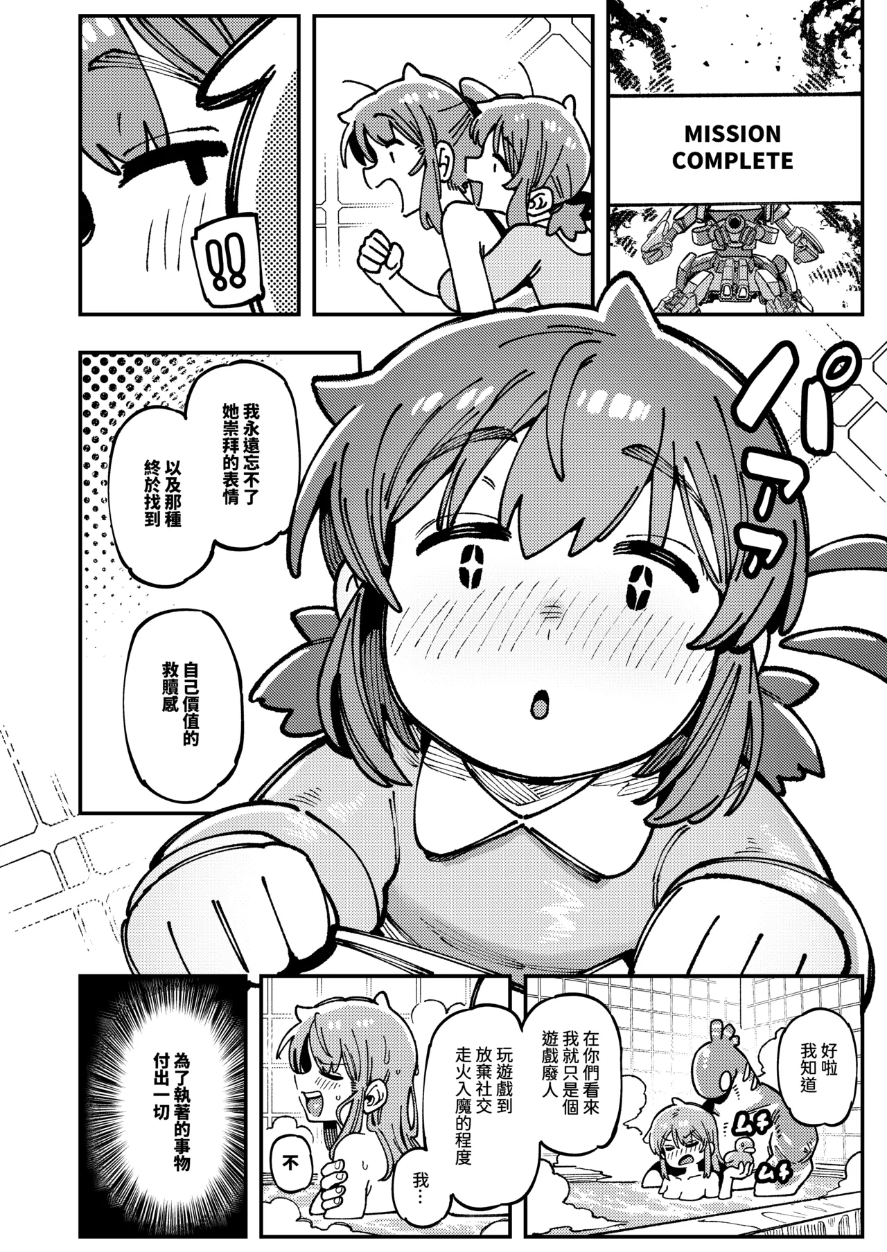 Watashi ni Konna Kuchi Kiite, Oya Gatcha Shippai shita no ka Lv.2 page 111