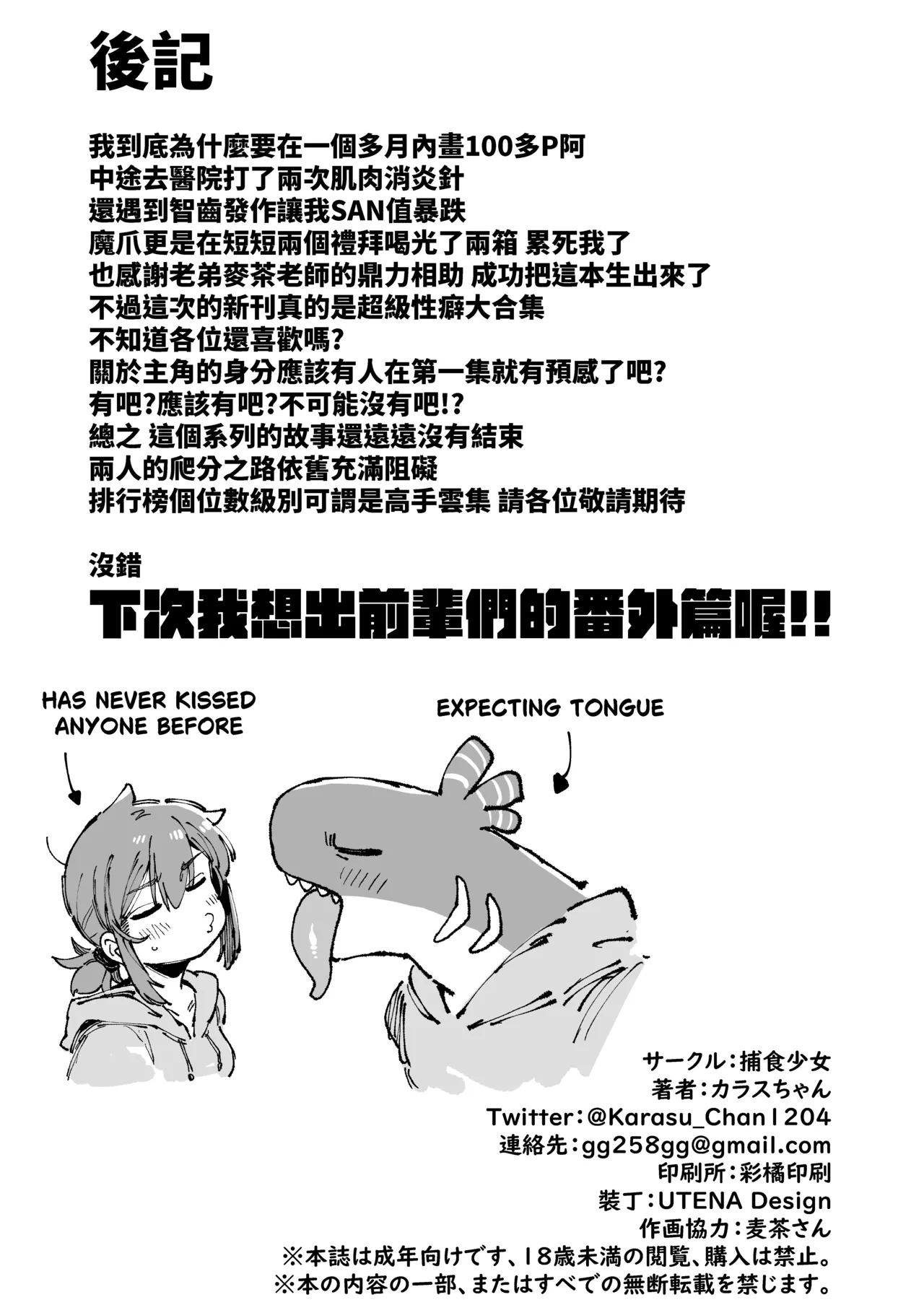 Watashi ni Konna Kuchi Kiite, Oya Gatcha Shippai shita no ka Lv.2 page 119