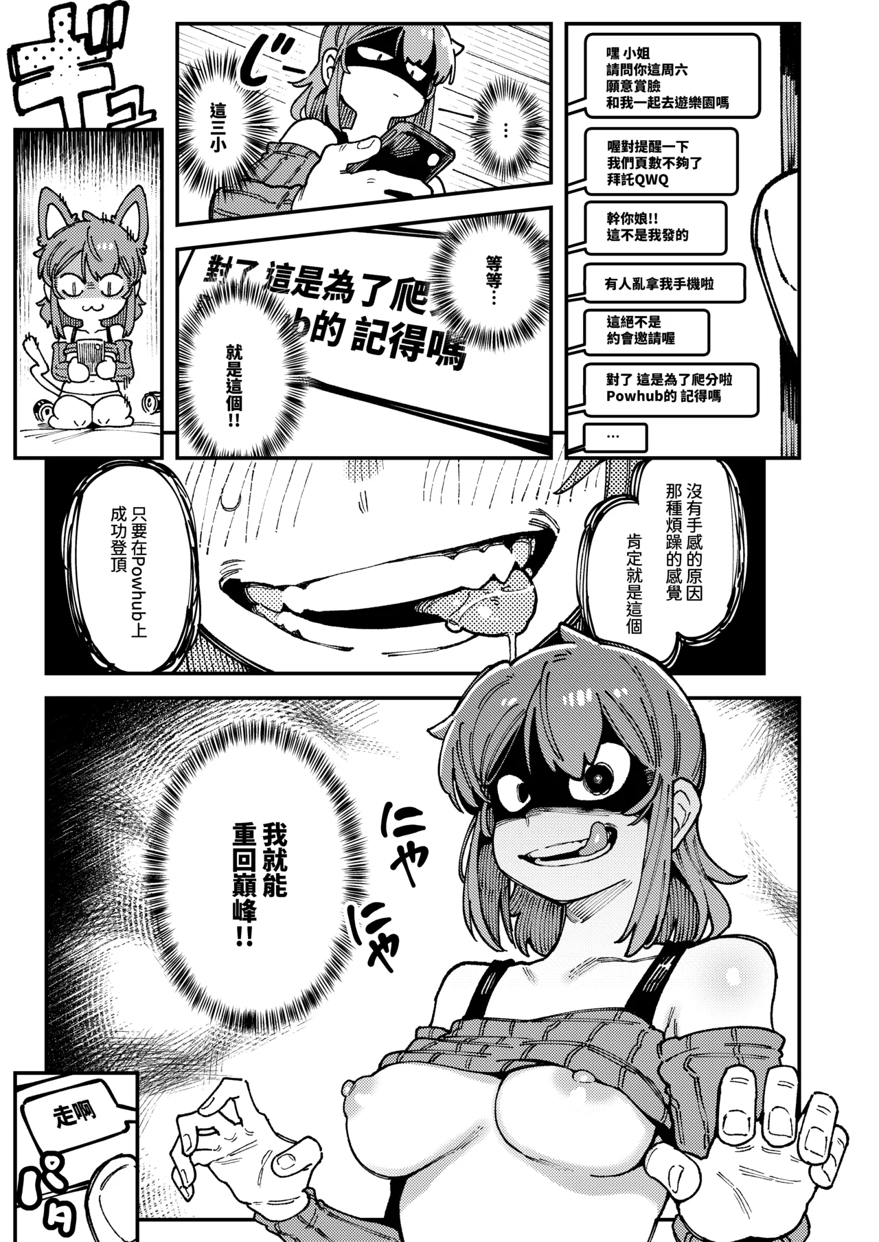 Watashi ni Konna Kuchi Kiite, Oya Gatcha Shippai shita no ka Lv.2 page 12