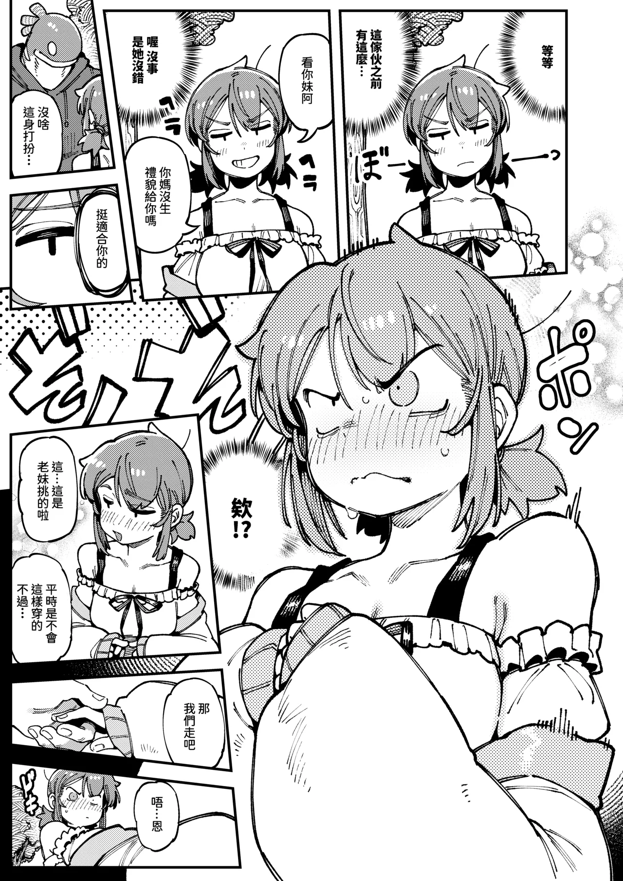 Watashi ni Konna Kuchi Kiite, Oya Gatcha Shippai shita no ka Lv.2 page 14