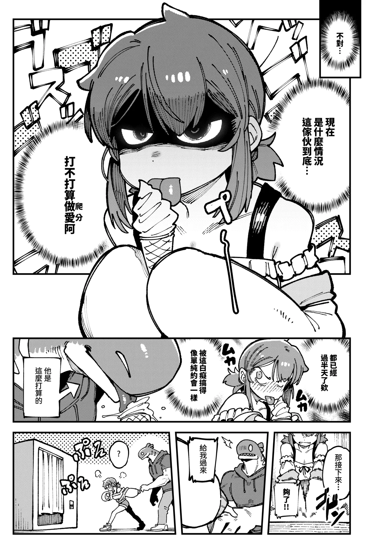 Watashi ni Konna Kuchi Kiite, Oya Gatcha Shippai shita no ka Lv.2 page 16