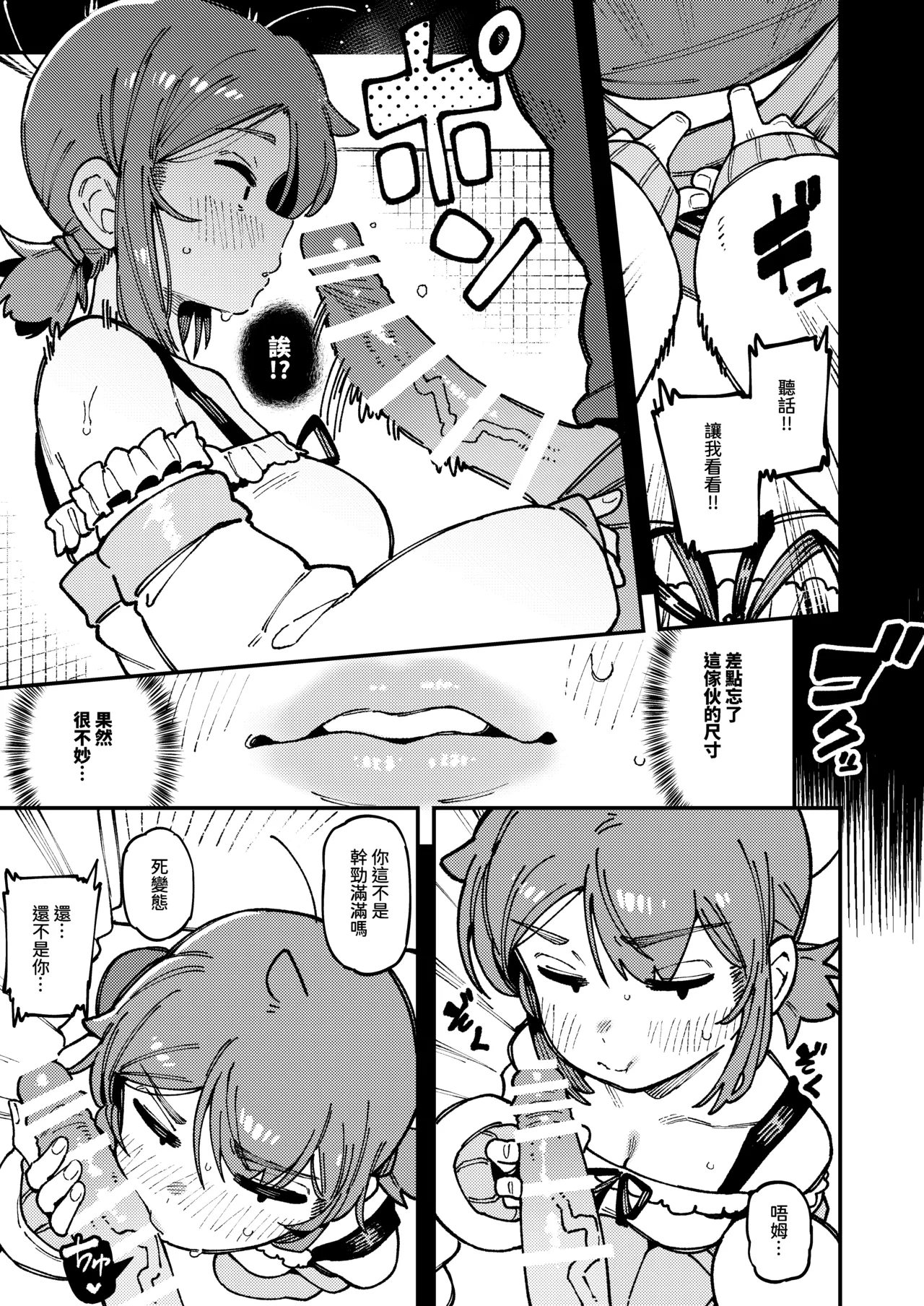 Watashi ni Konna Kuchi Kiite, Oya Gatcha Shippai shita no ka Lv.2 page 18