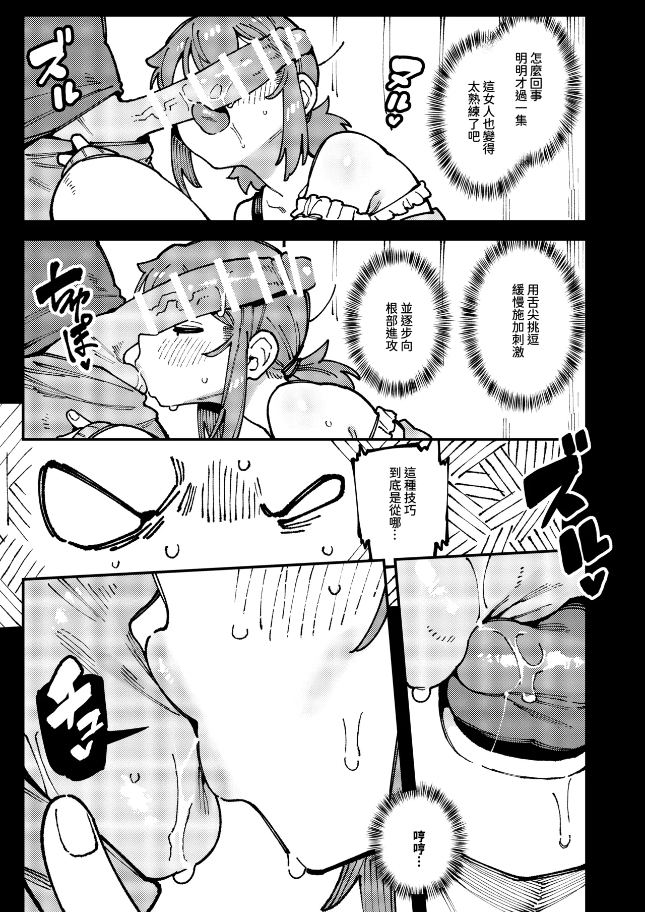 Watashi ni Konna Kuchi Kiite, Oya Gatcha Shippai shita no ka Lv.2 page 20