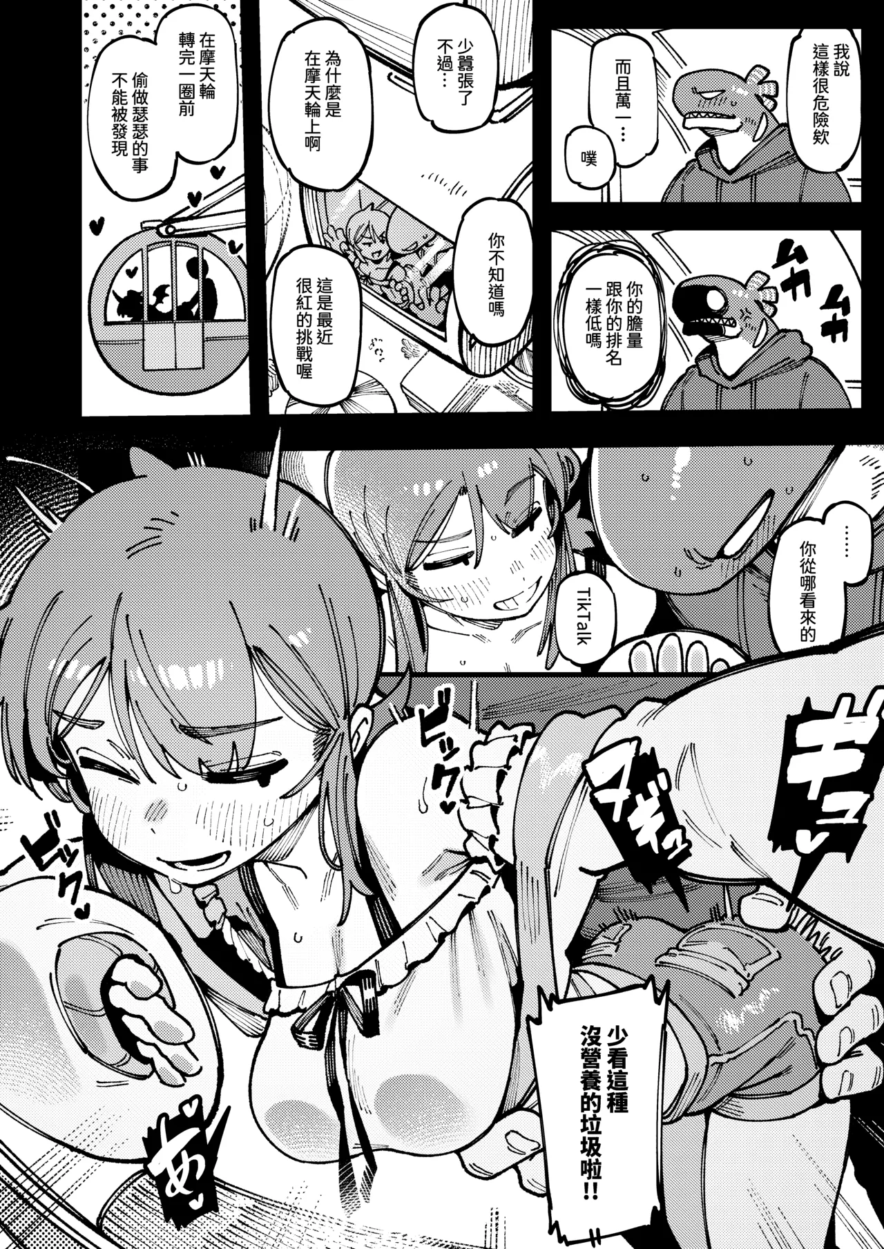 Watashi ni Konna Kuchi Kiite, Oya Gatcha Shippai shita no ka Lv.2 page 29