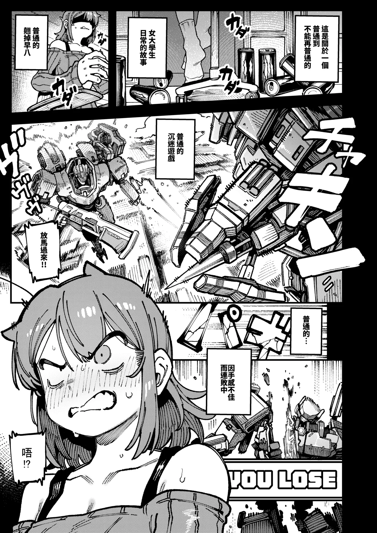 Watashi ni Konna Kuchi Kiite, Oya Gatcha Shippai shita no ka Lv.2 page 4