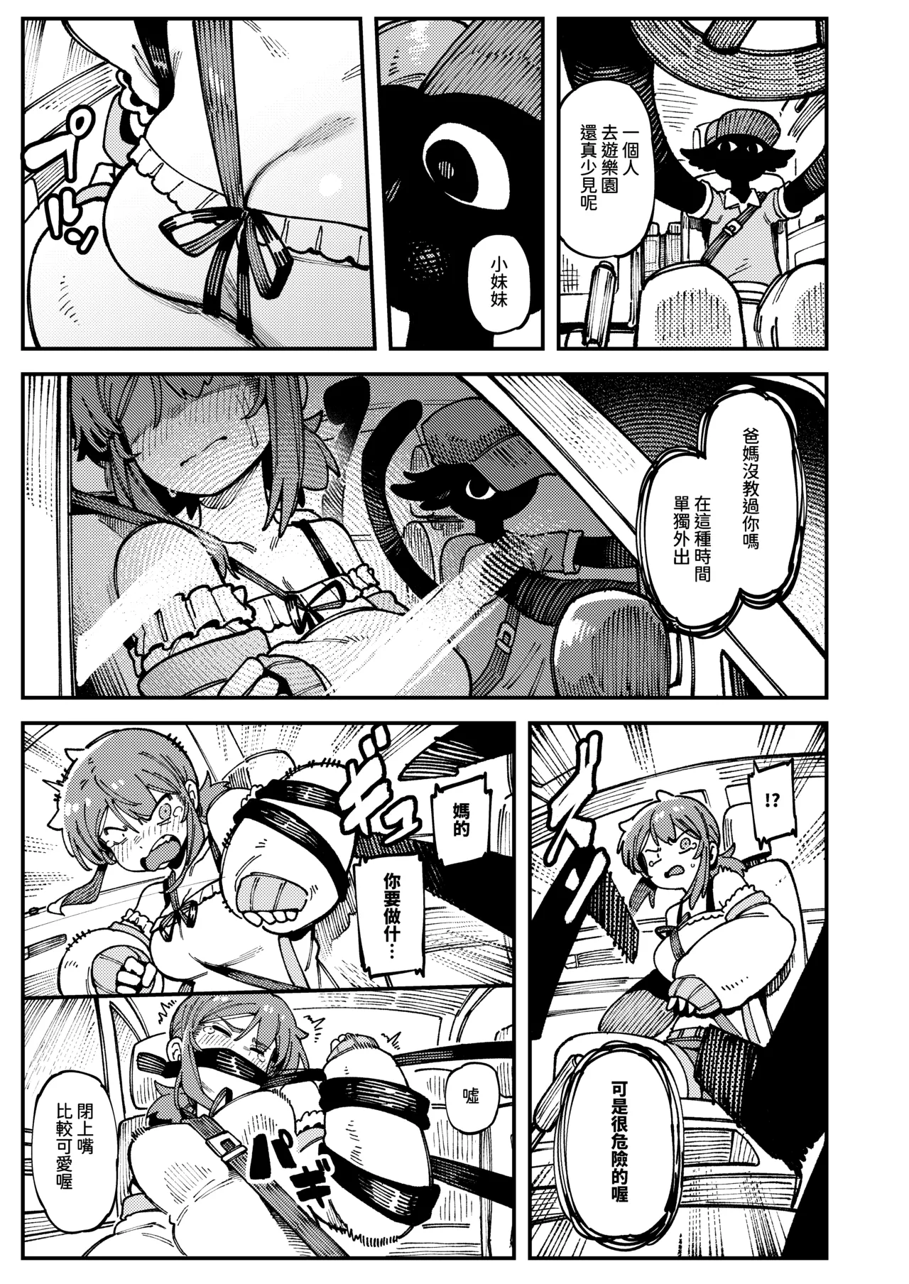 Watashi ni Konna Kuchi Kiite, Oya Gatcha Shippai shita no ka Lv.2 page 60