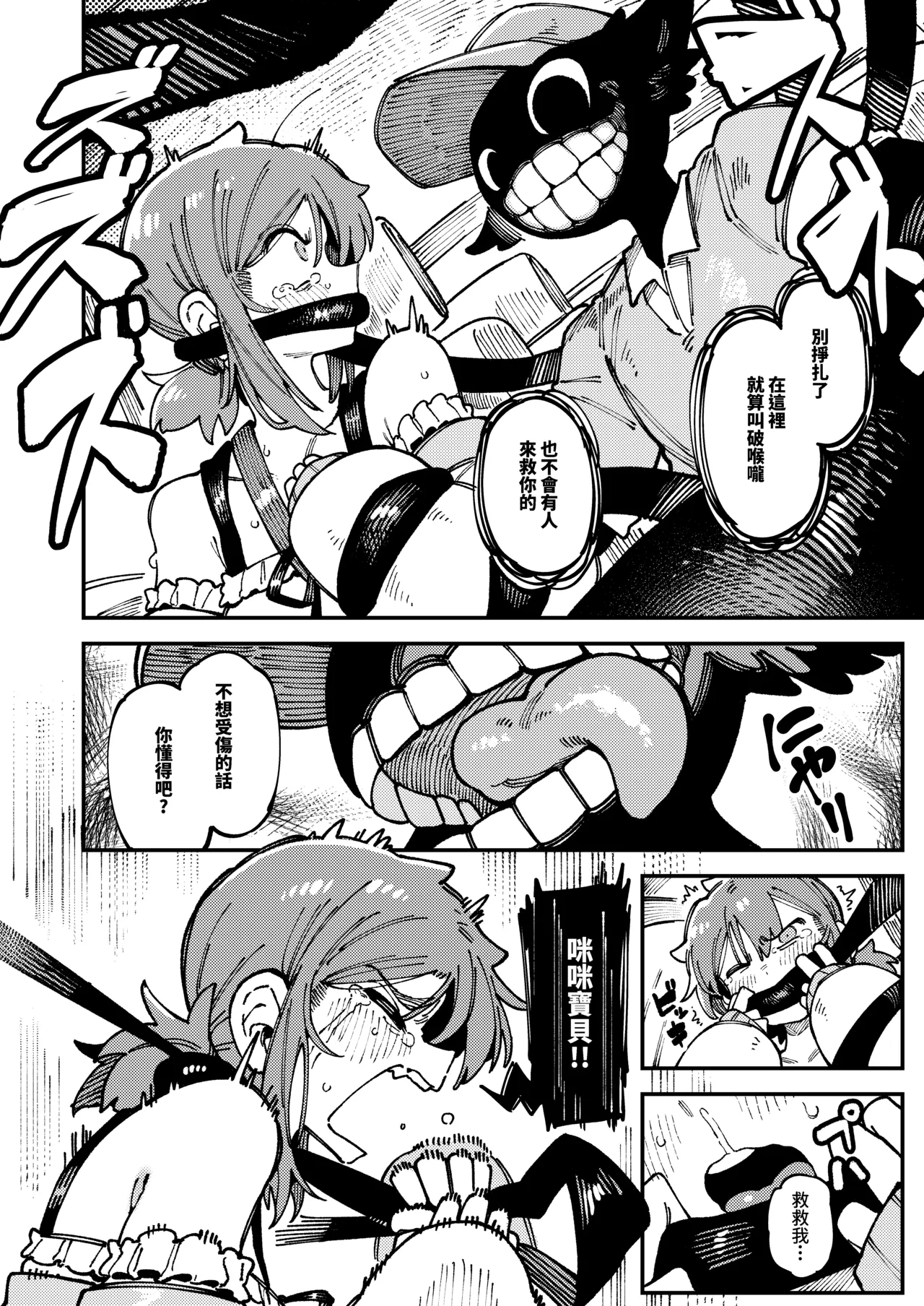 Watashi ni Konna Kuchi Kiite, Oya Gatcha Shippai shita no ka Lv.2 page 61