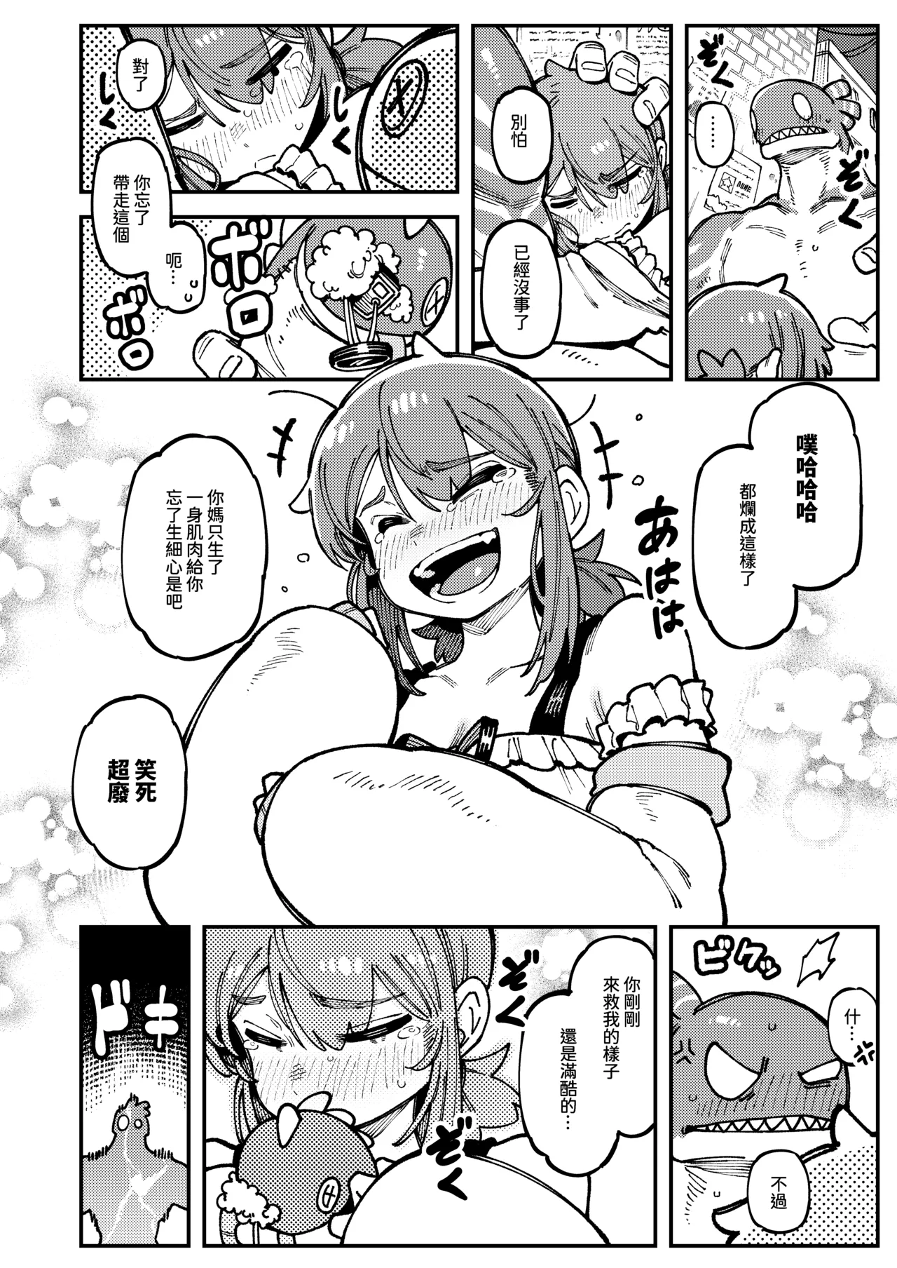 Watashi ni Konna Kuchi Kiite, Oya Gatcha Shippai shita no ka Lv.2 page 67