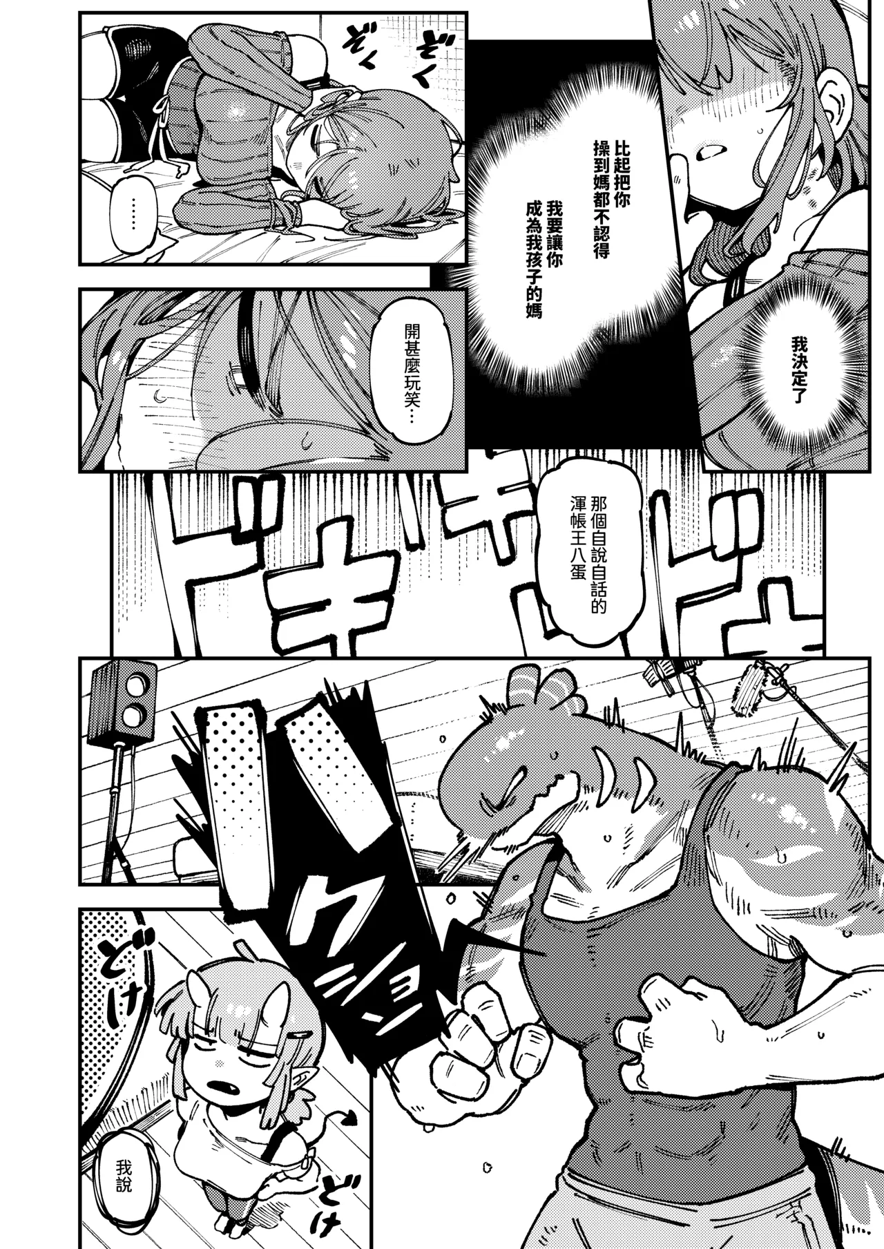 Watashi ni Konna Kuchi Kiite, Oya Gatcha Shippai shita no ka Lv.2 page 7