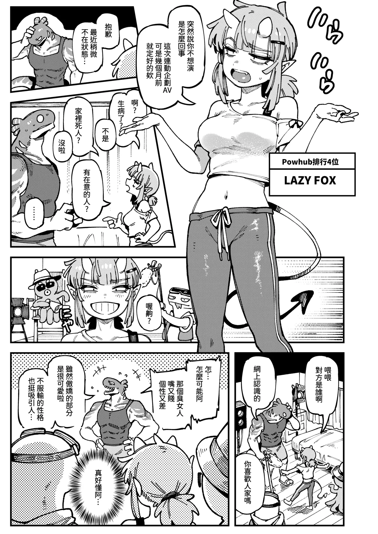 Watashi ni Konna Kuchi Kiite, Oya Gatcha Shippai shita no ka Lv.2 page 8