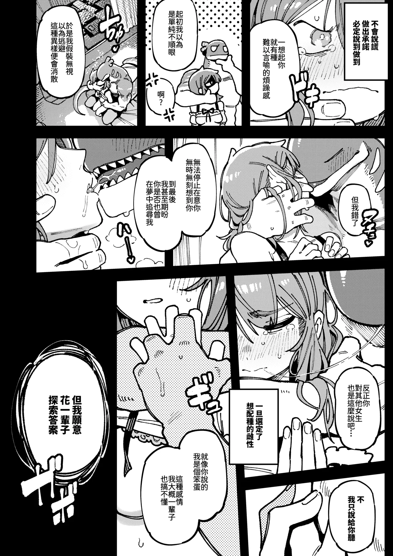 Watashi ni Konna Kuchi Kiite, Oya Gatcha Shippai shita no ka Lv.2 page 83