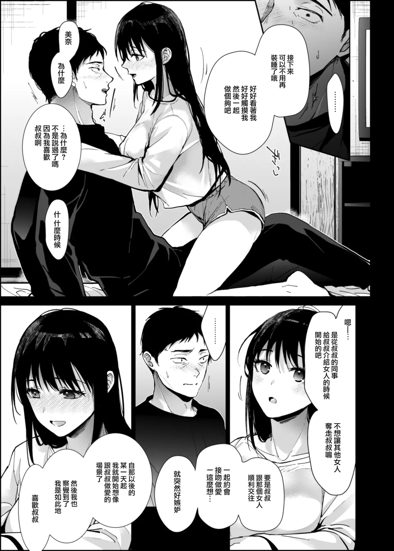 Watashi ni wa Oji-san Shika Inai. page 10